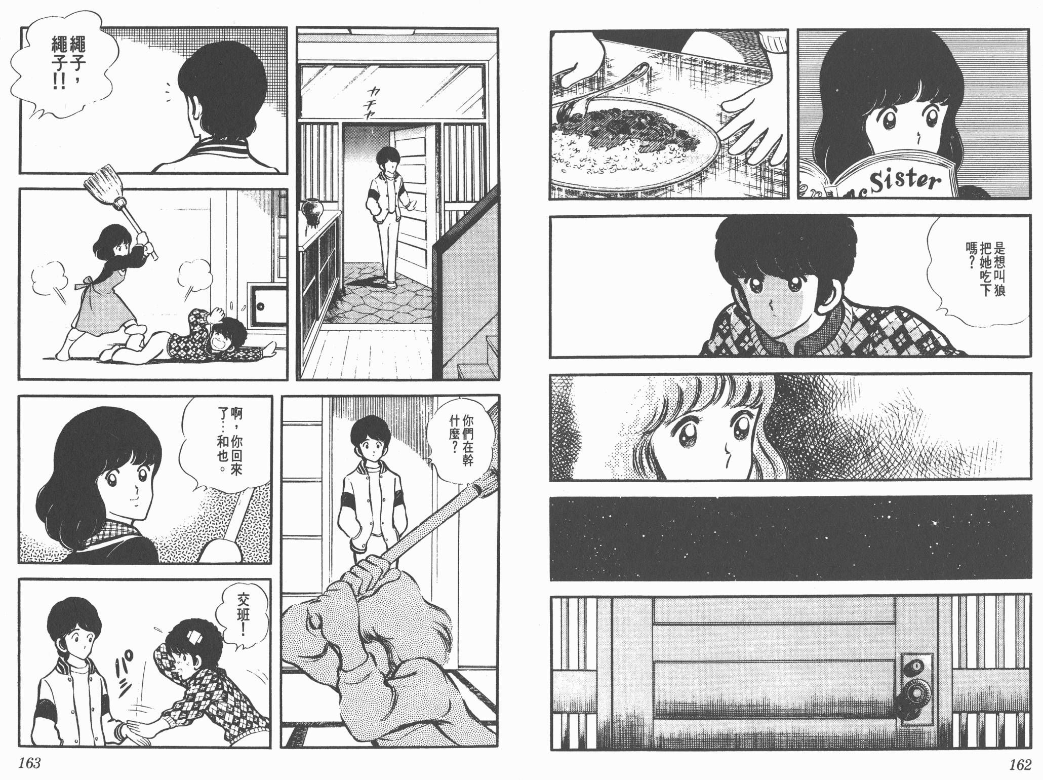 Touch 第2卷 第81页