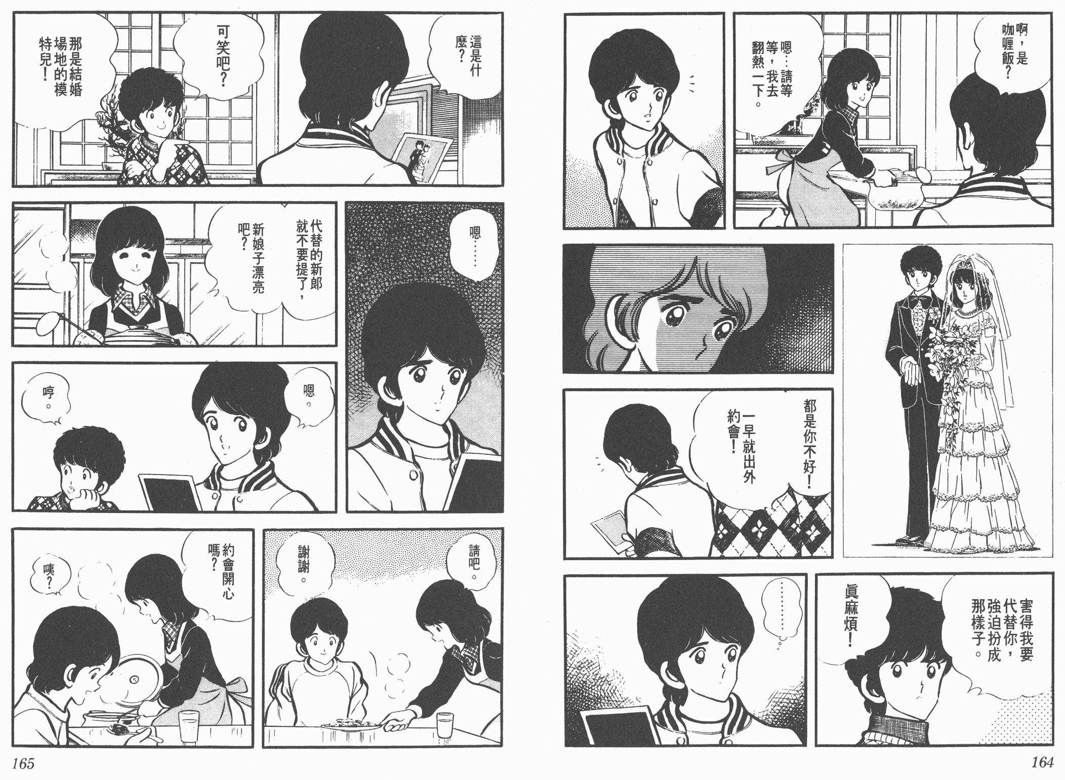 Touch 第2卷 第82页