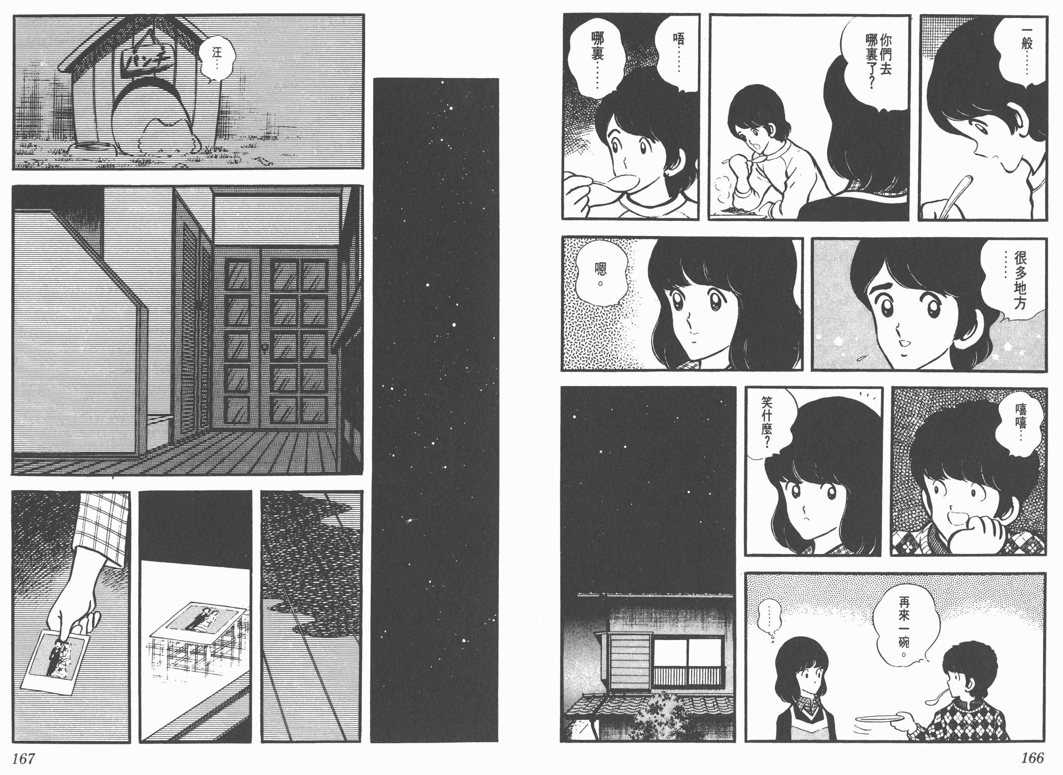 Touch 第2卷 第83页