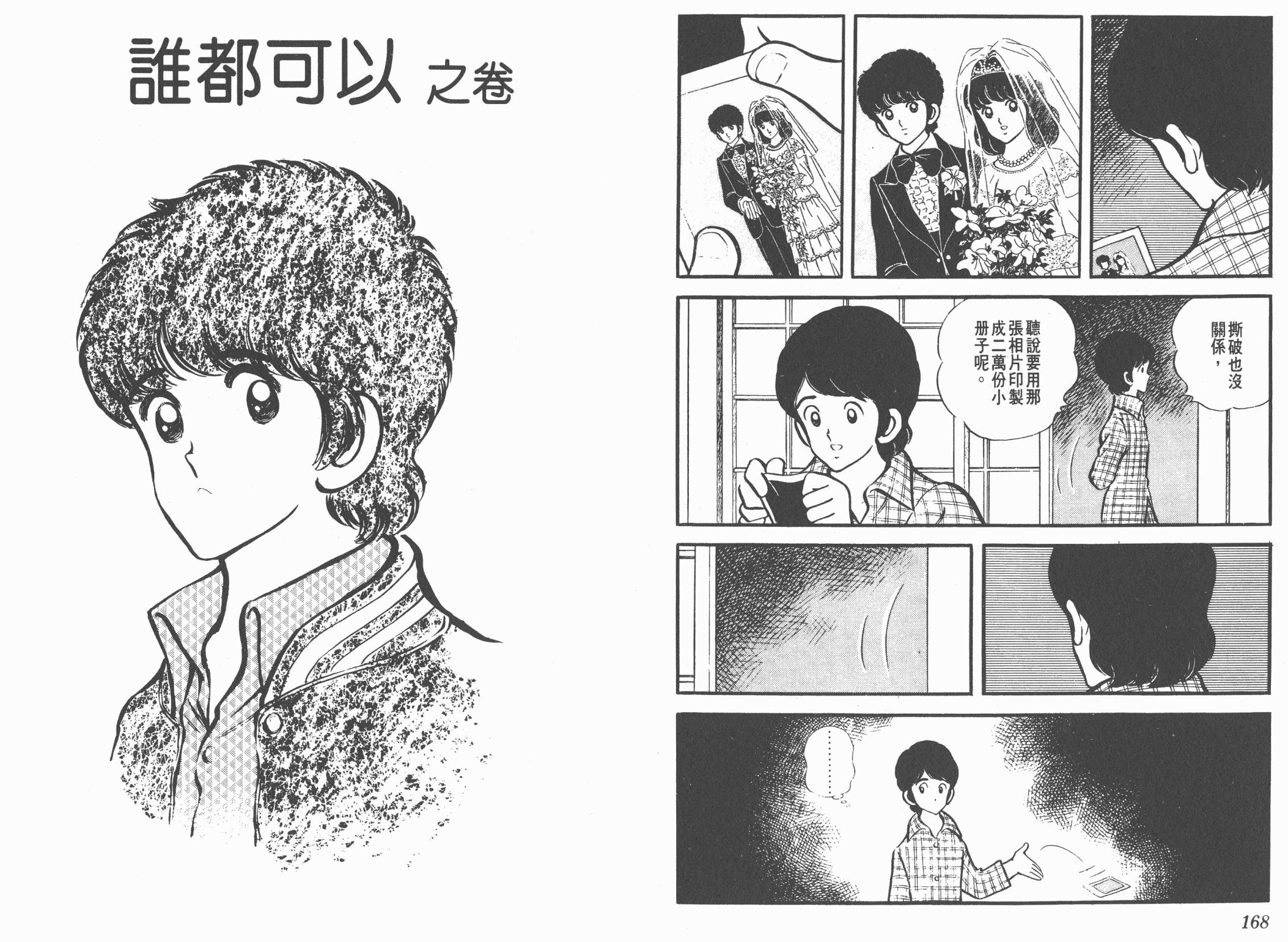 Touch 第2卷 第84页