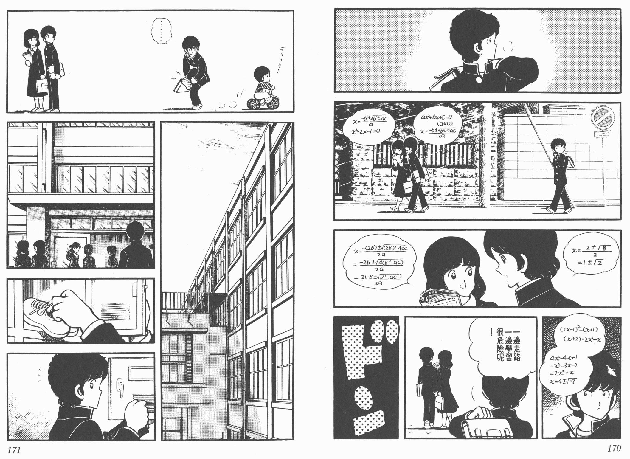 Touch 第2卷 第85页