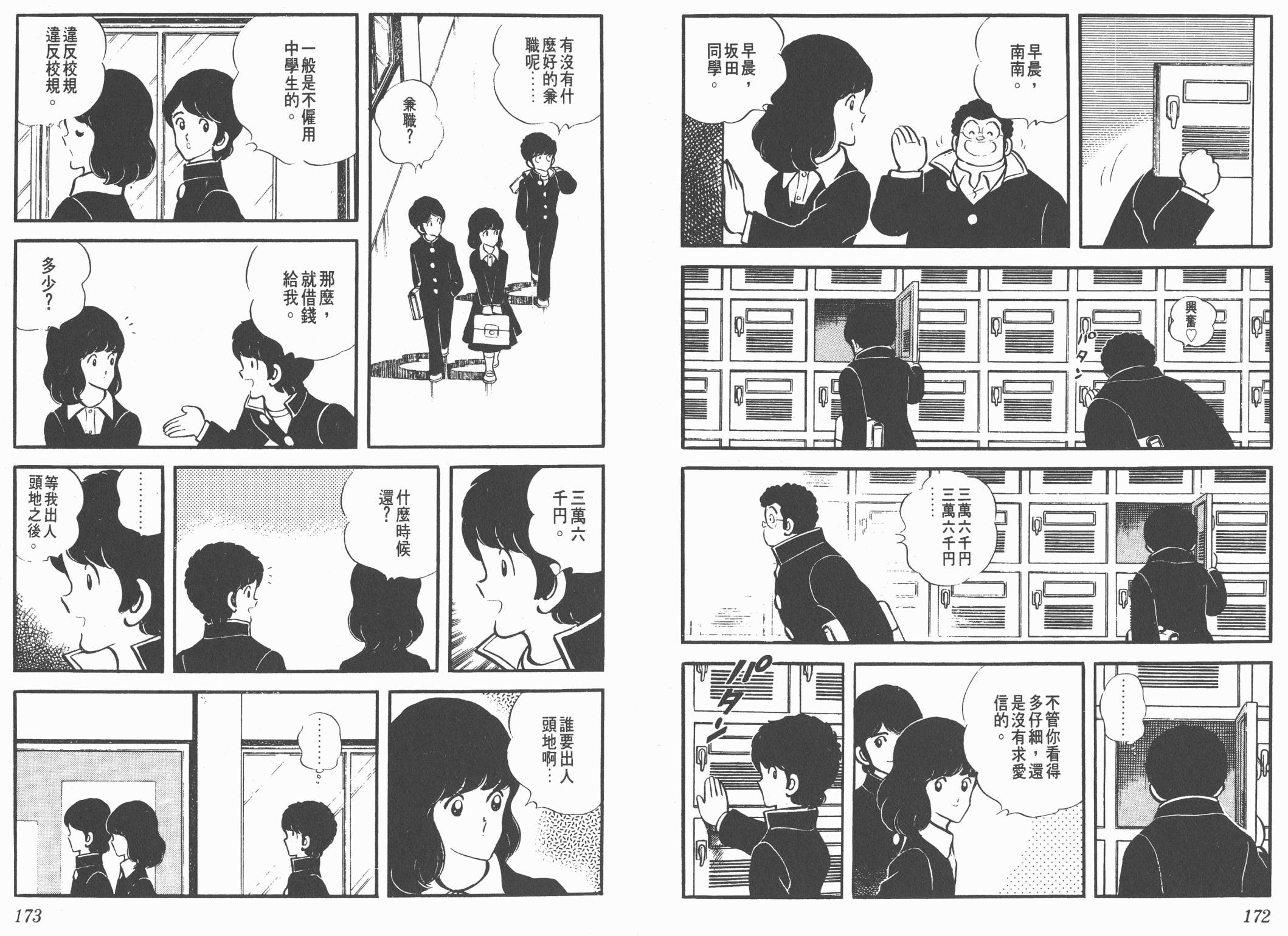 Touch 第2卷 第86页