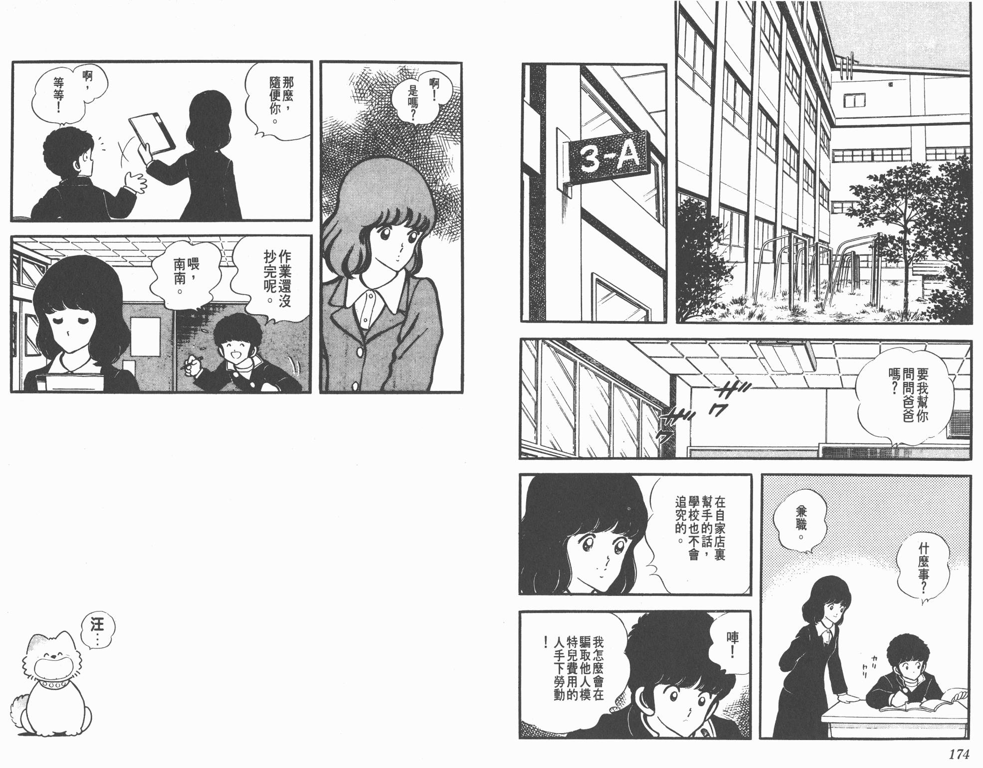 Touch 第2卷 第87页