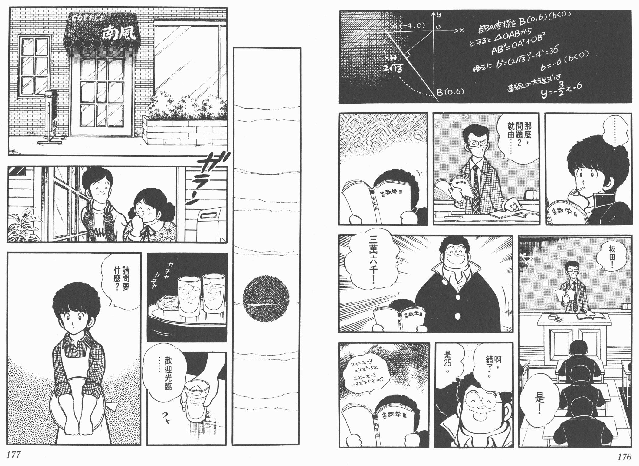 Touch 第2卷 第88页