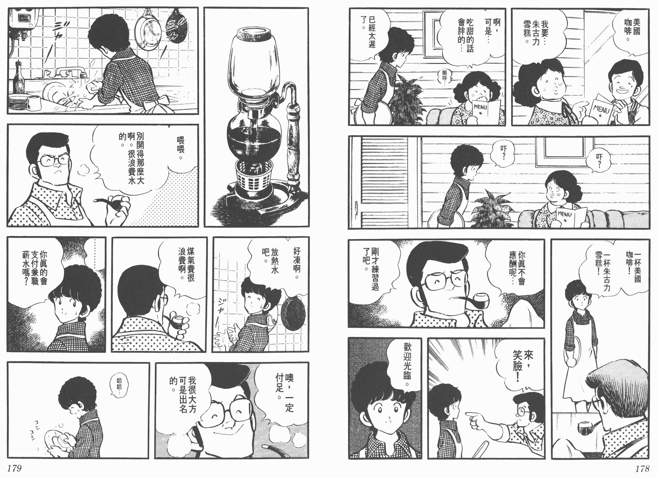 Touch 第2卷 第89页