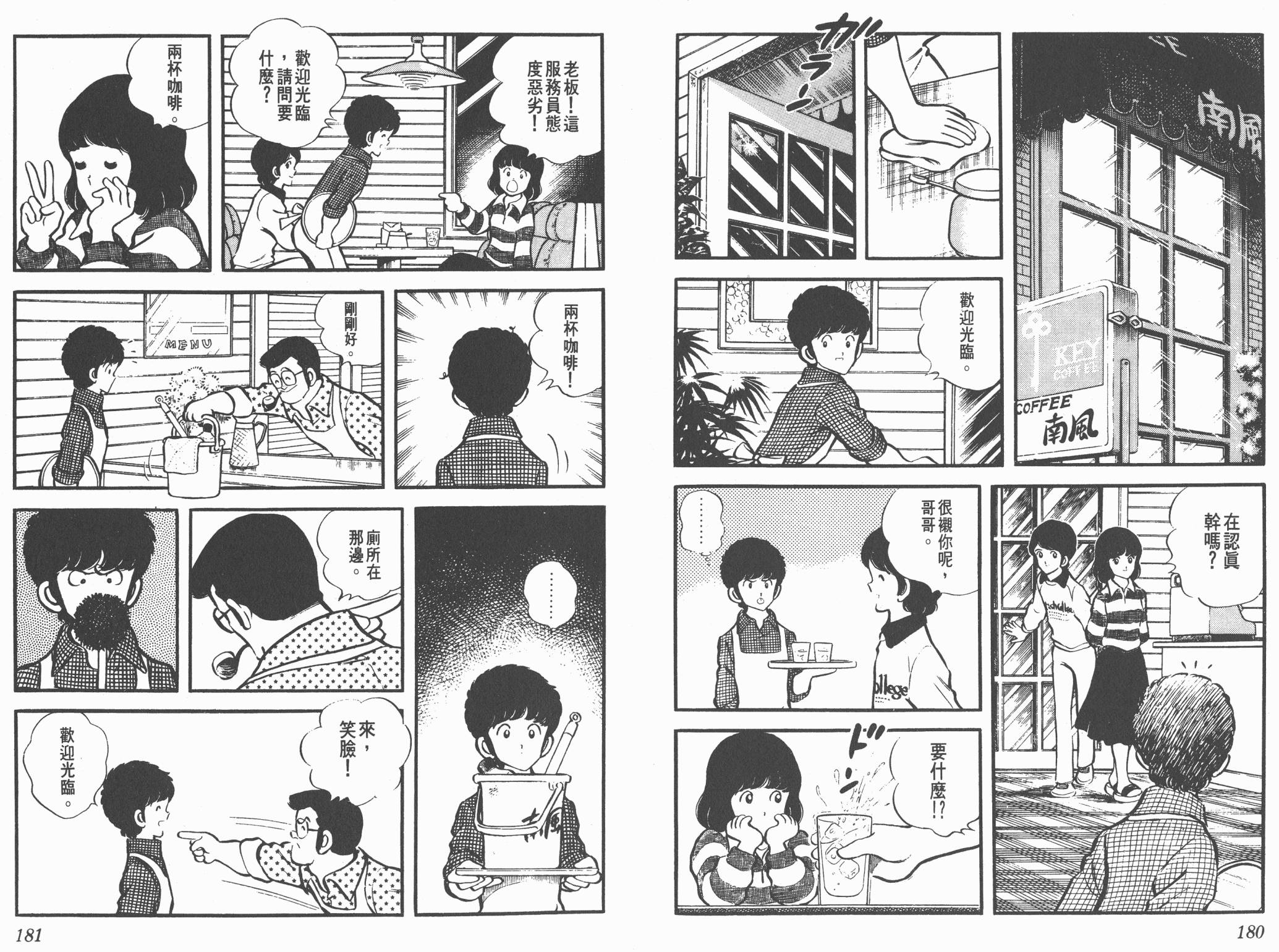 Touch 第2卷 第90页