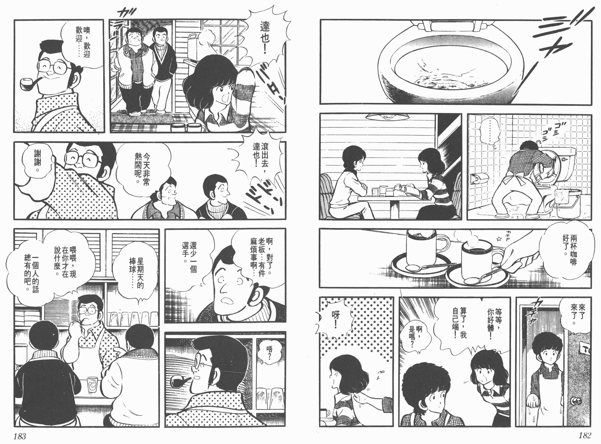 Touch 第2卷 第91页