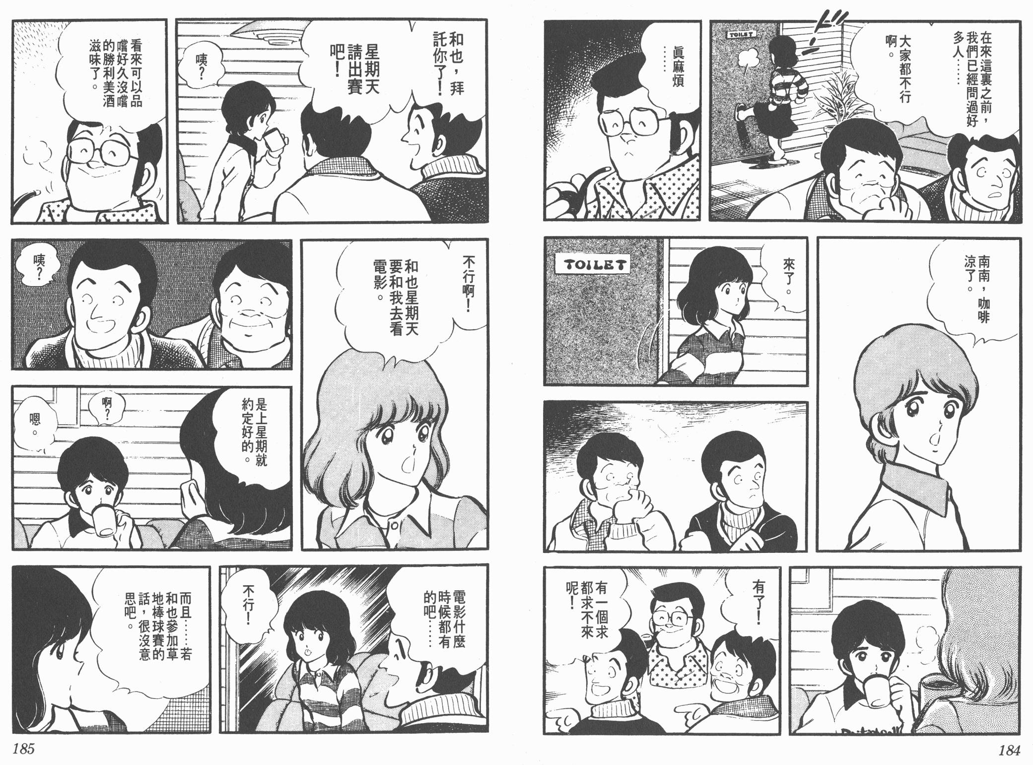 Touch 第2卷 第92页