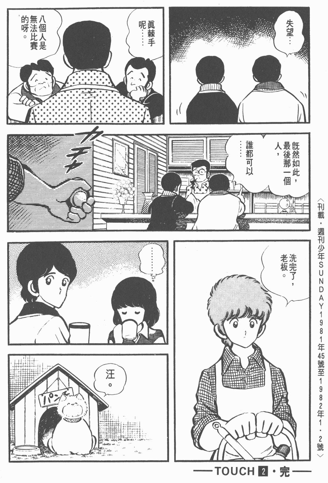 Touch 第2卷 第93页