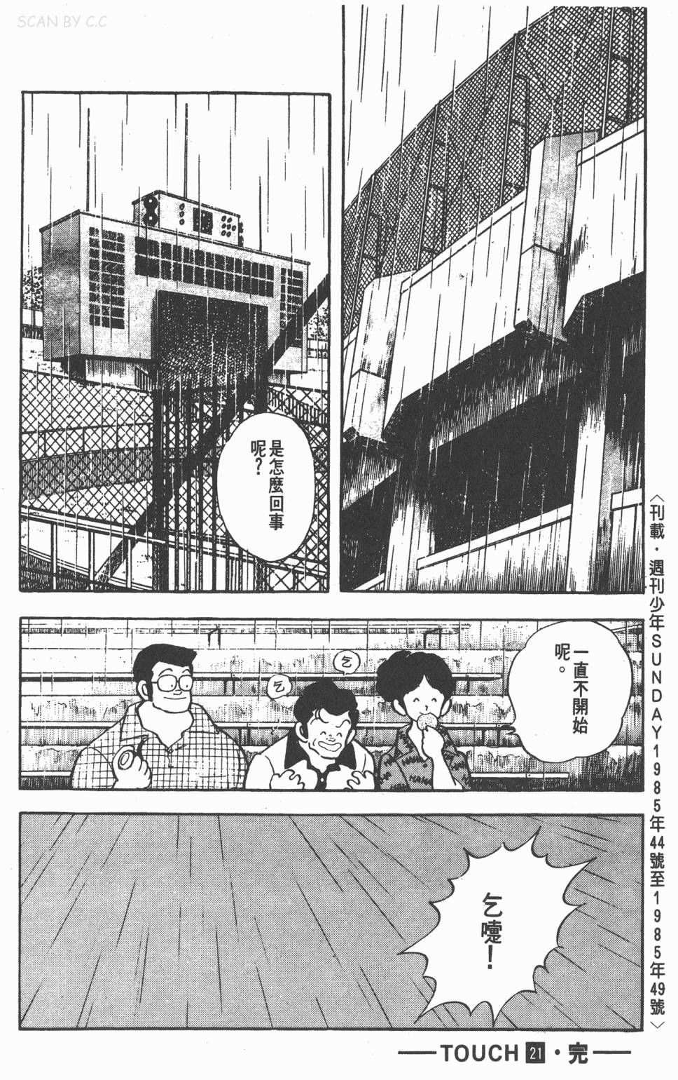 Touch第21卷图