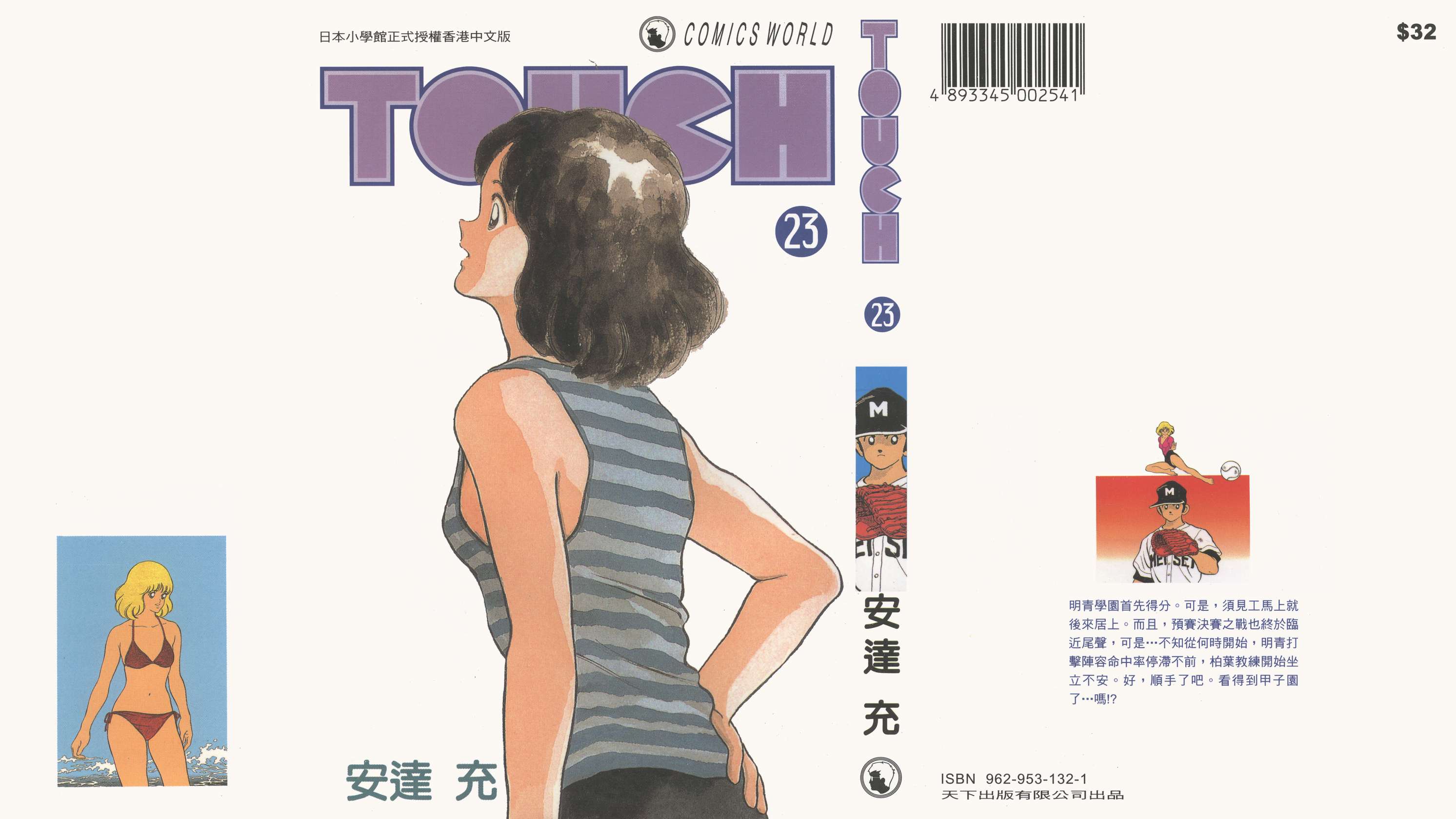 Touch第23卷图