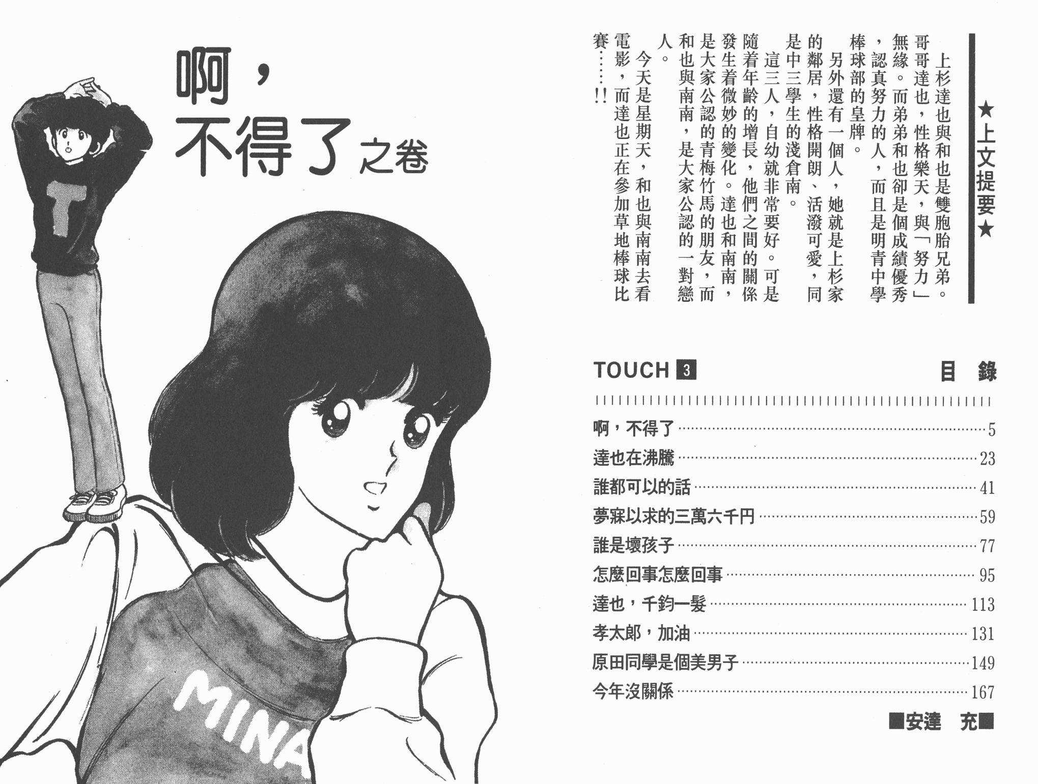 Touch 第3卷 第2页