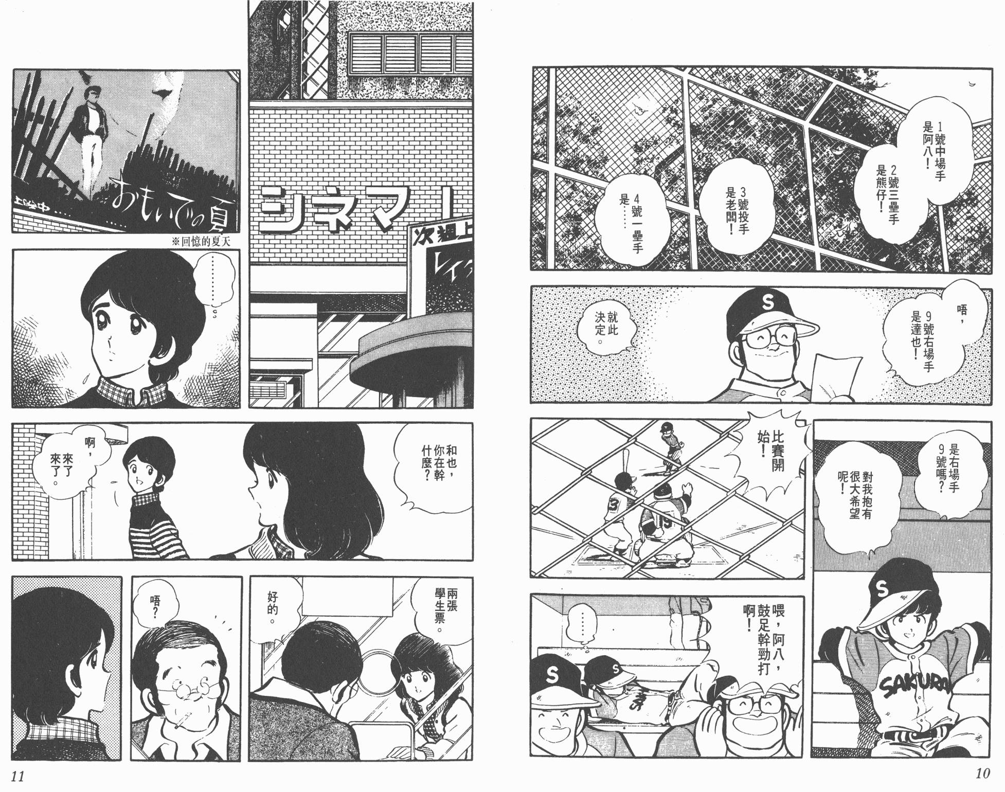 Touch 第3卷 第5页