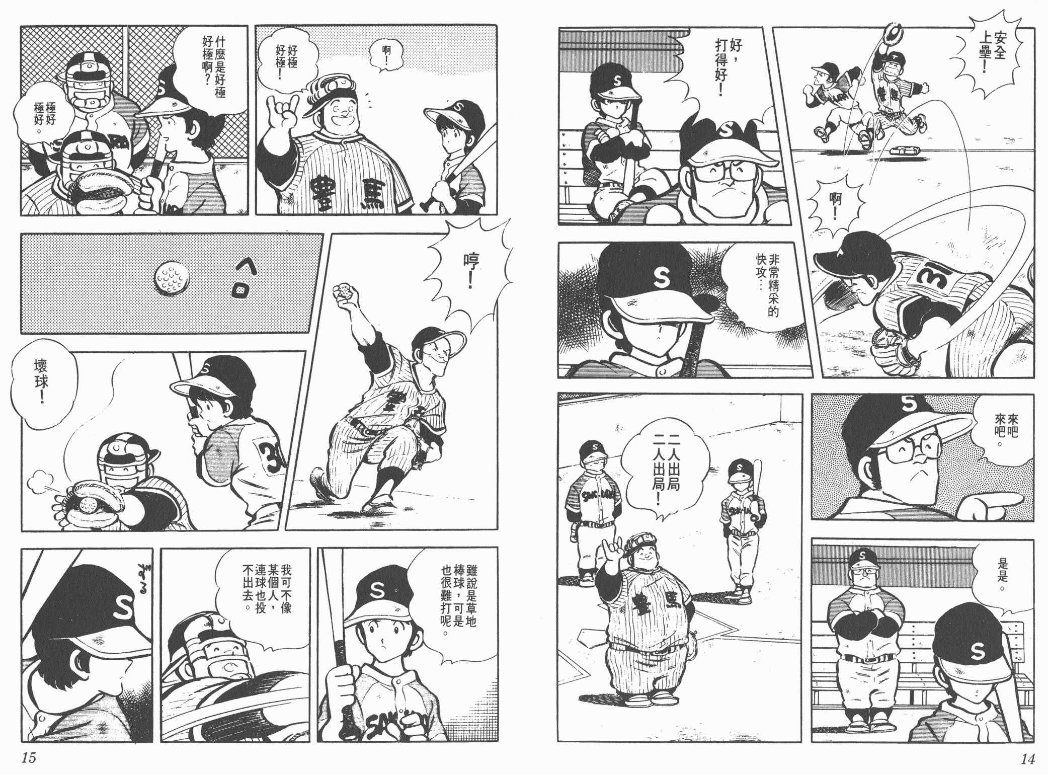 Touch 第3卷 第7页