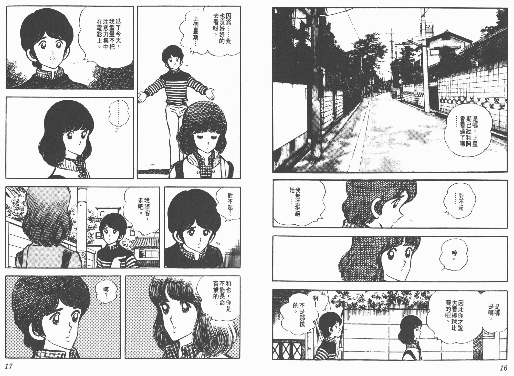 Touch 第3卷 第8页