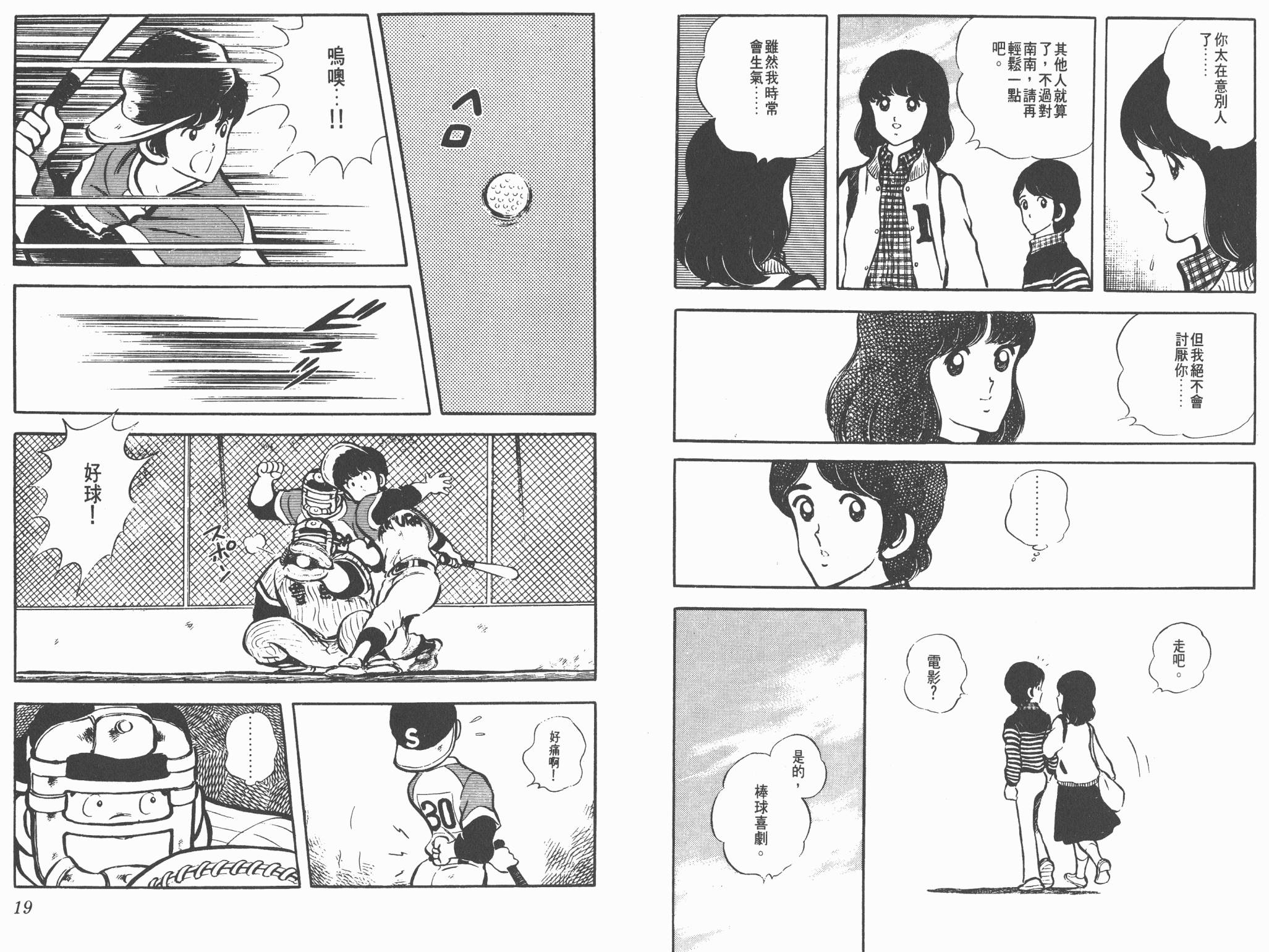 Touch 第3卷 第9页