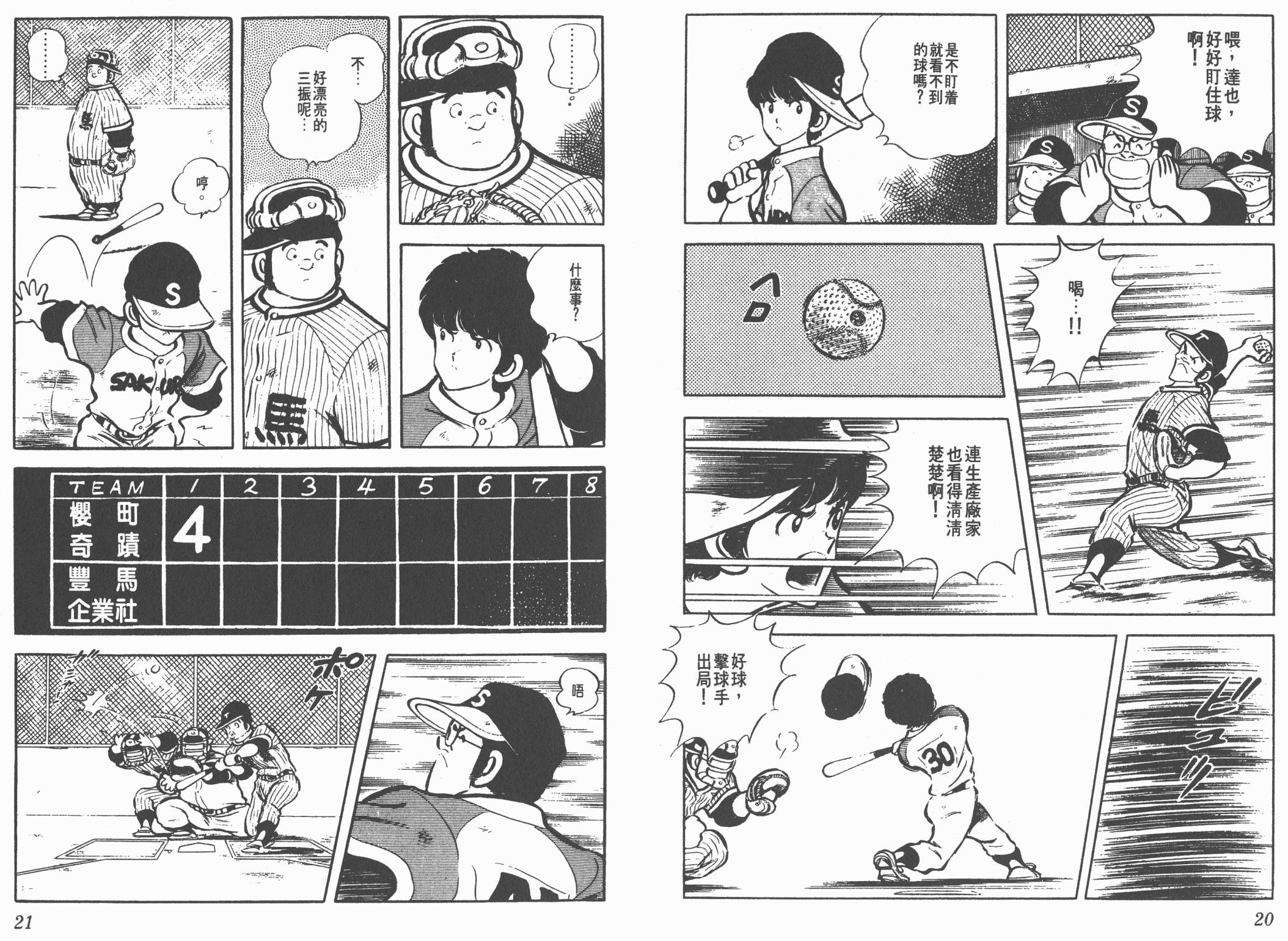 Touch 第3卷 第10页