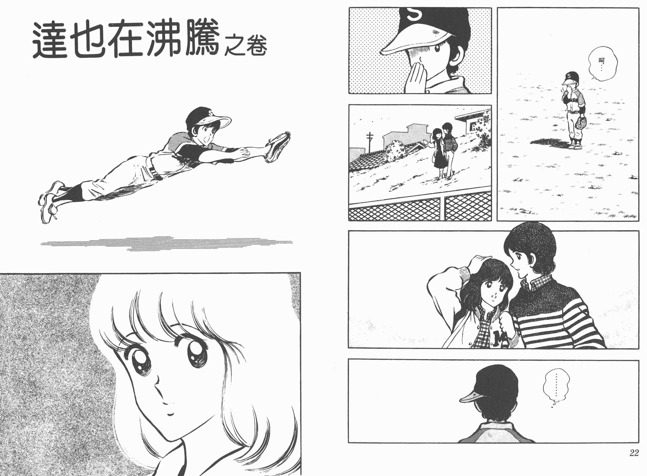 Touch 第3卷 第11页