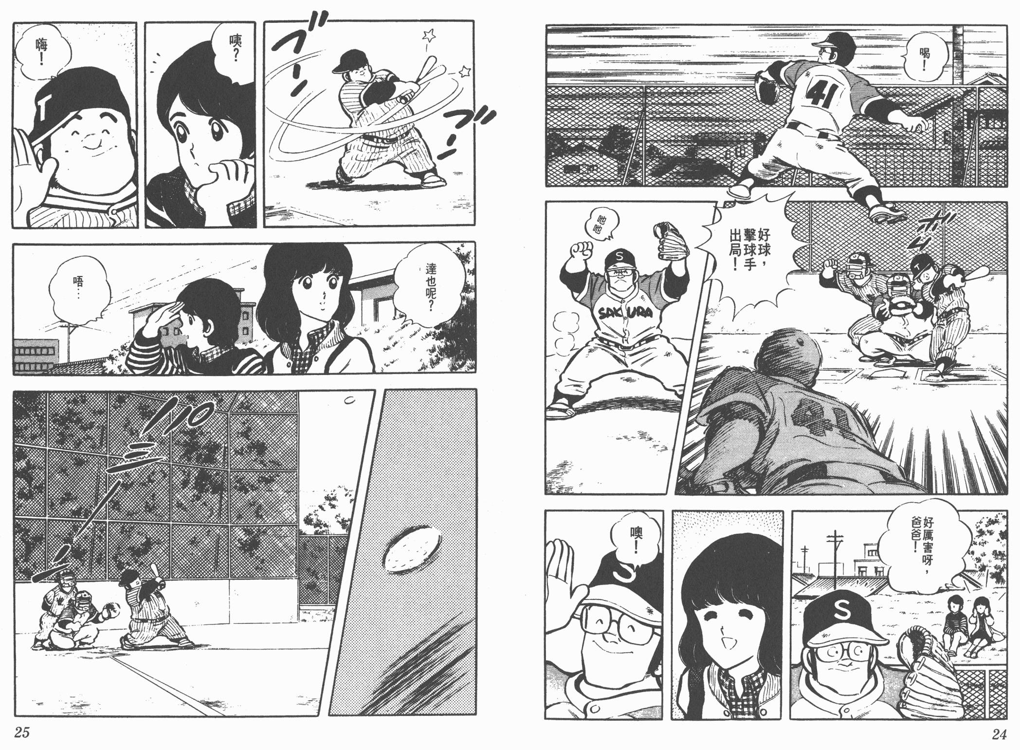 Touch 第3卷 第12页