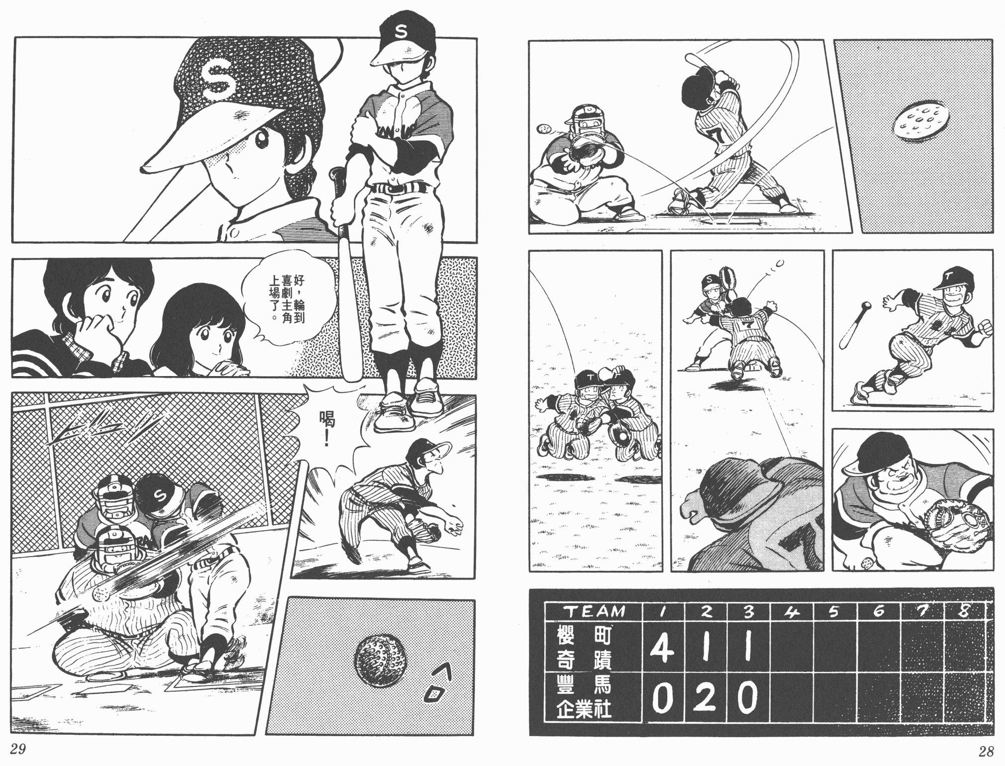 Touch 第3卷 第14页