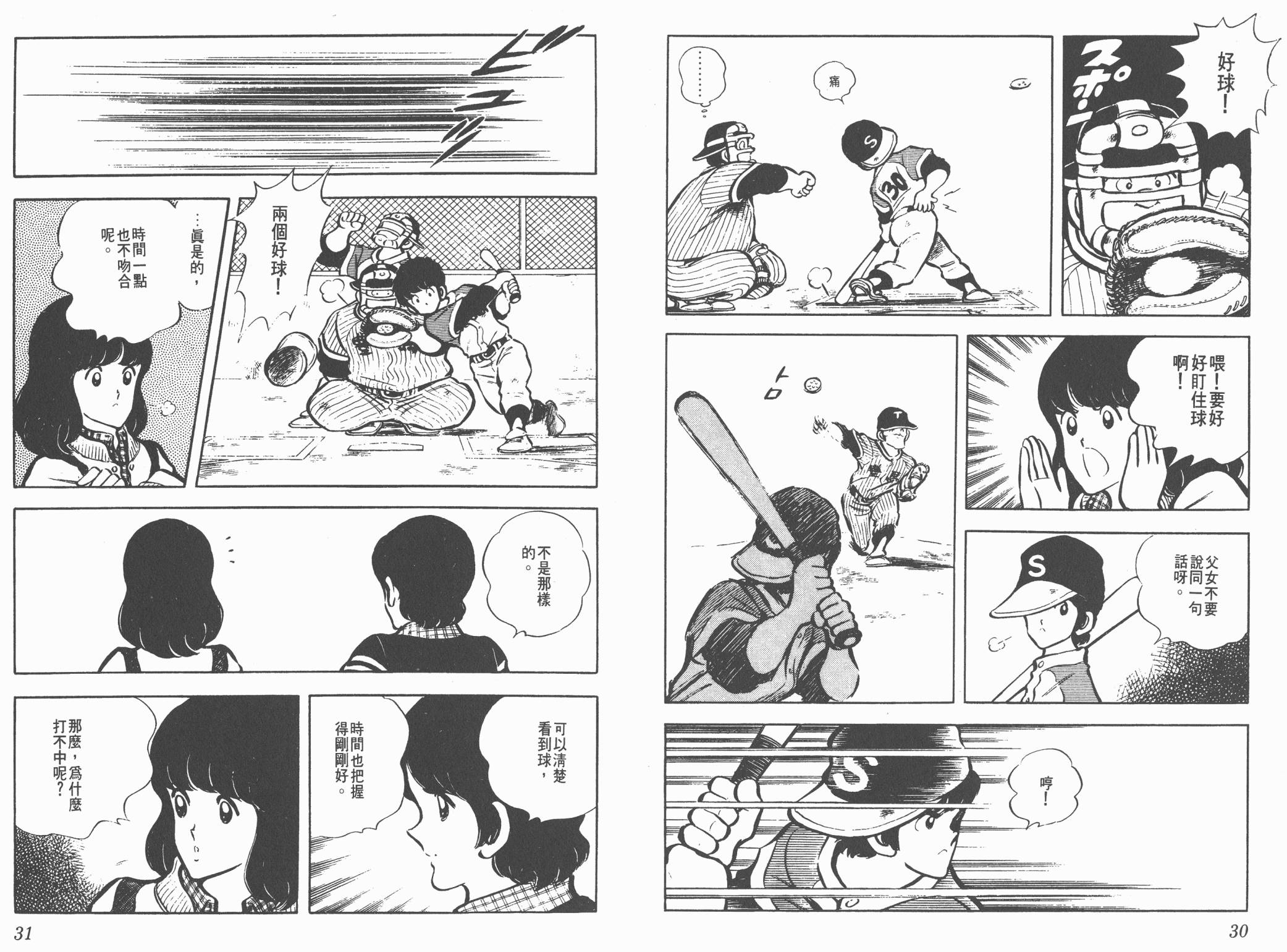 Touch 第3卷 第15页