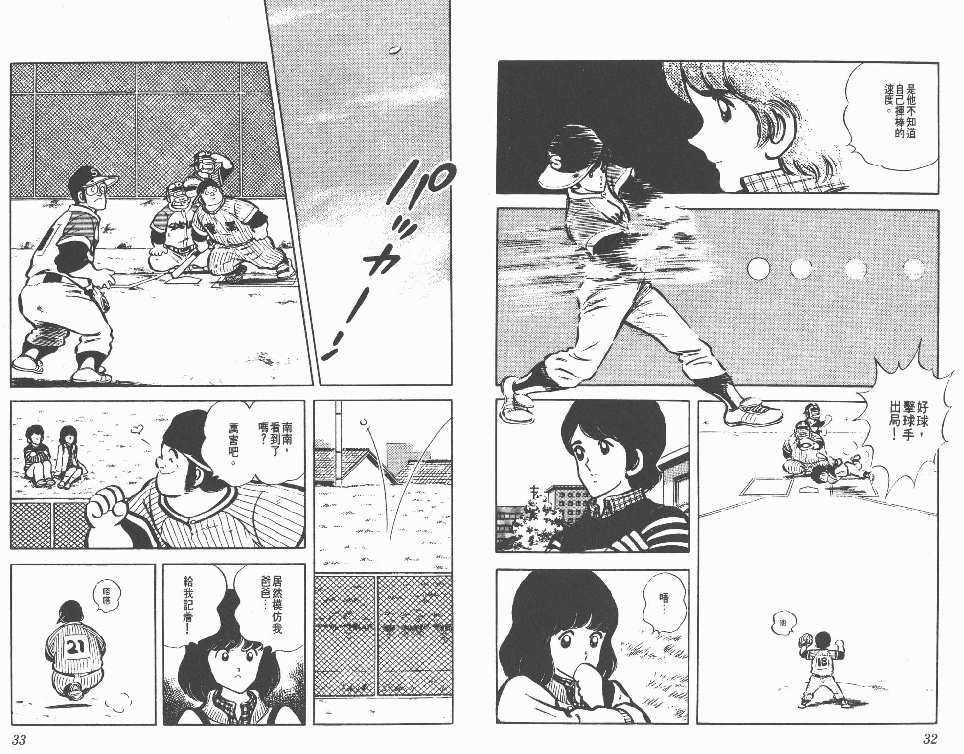 Touch 第3卷 第16页