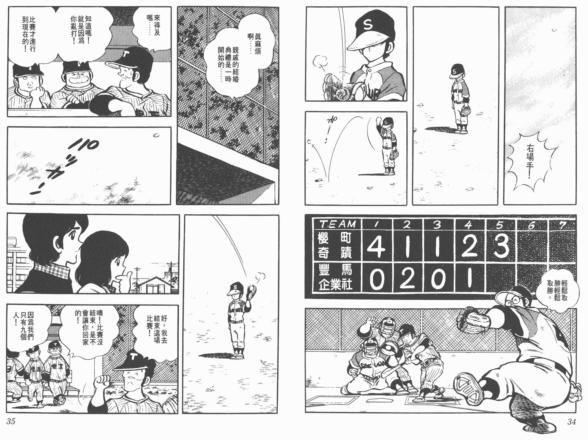 Touch 第3卷 第17页