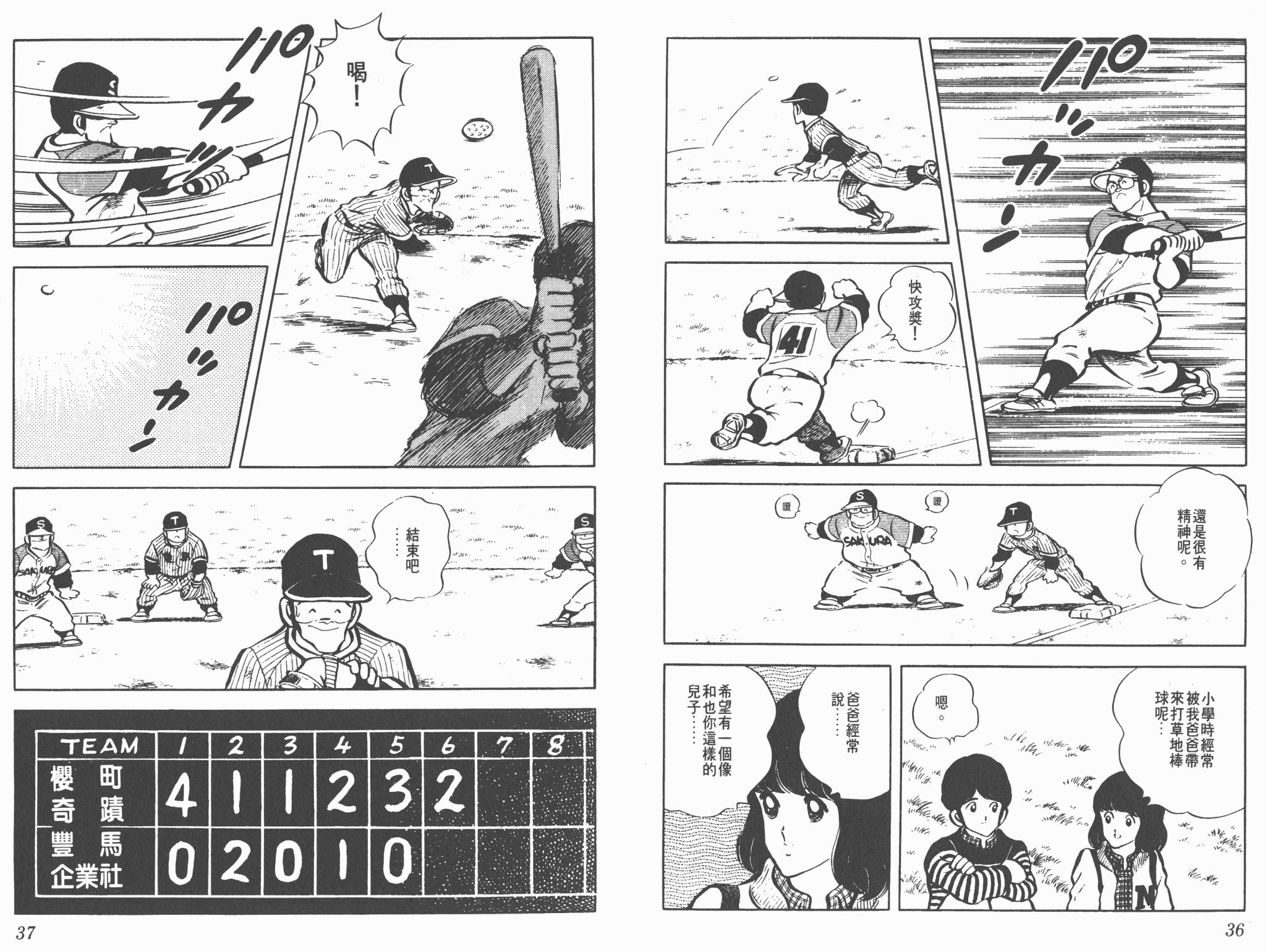 Touch 第3卷 第18页