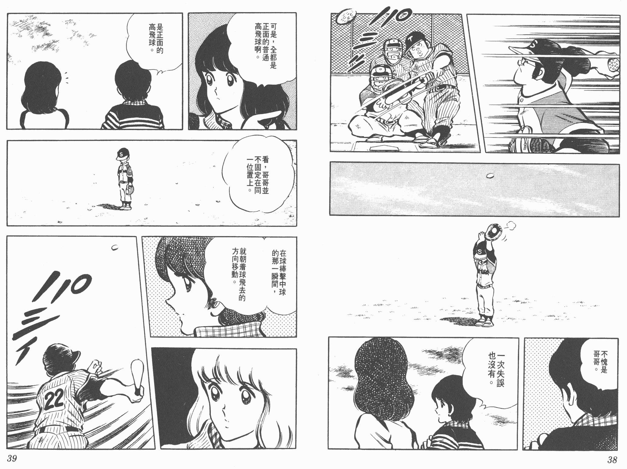 Touch 第3卷 第19页