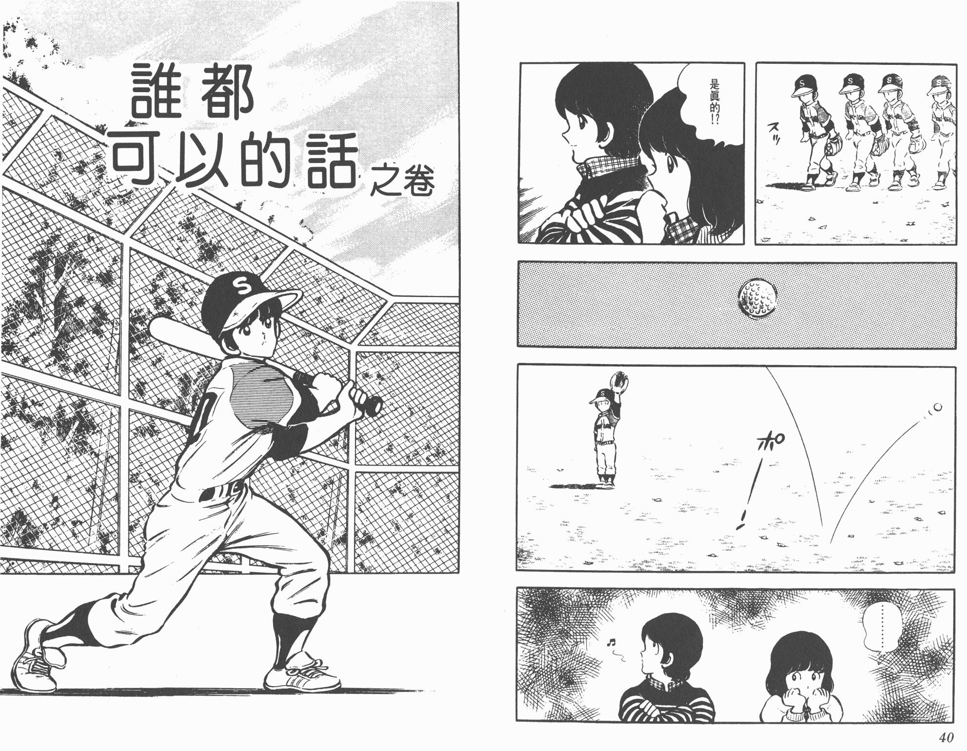 Touch 第3卷 第20页