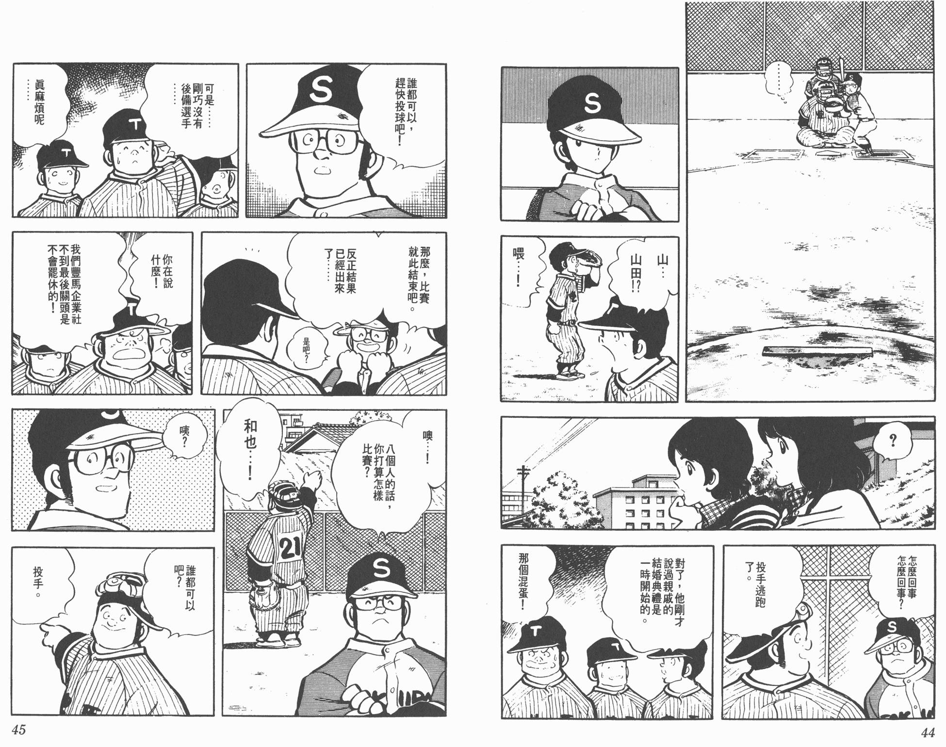 Touch 第3卷 第22页