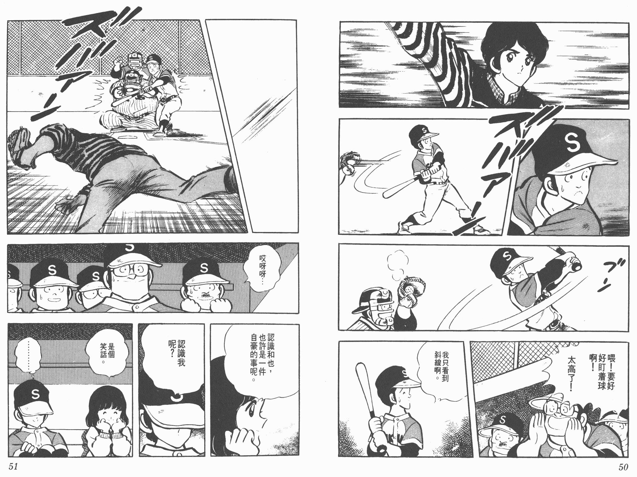 Touch 第3卷 第25页