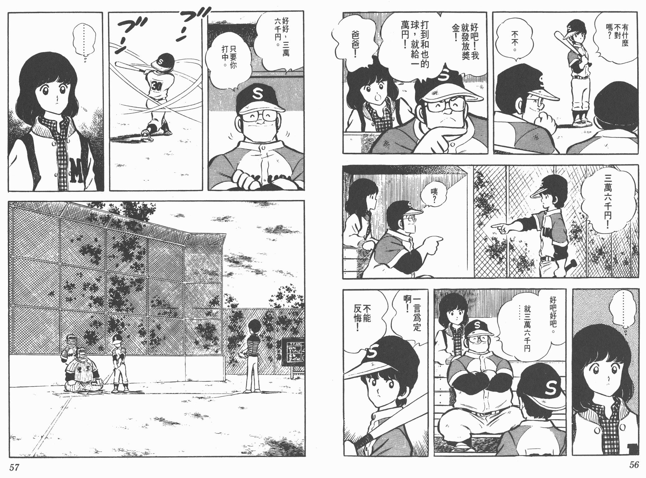 Touch 第3卷 第28页