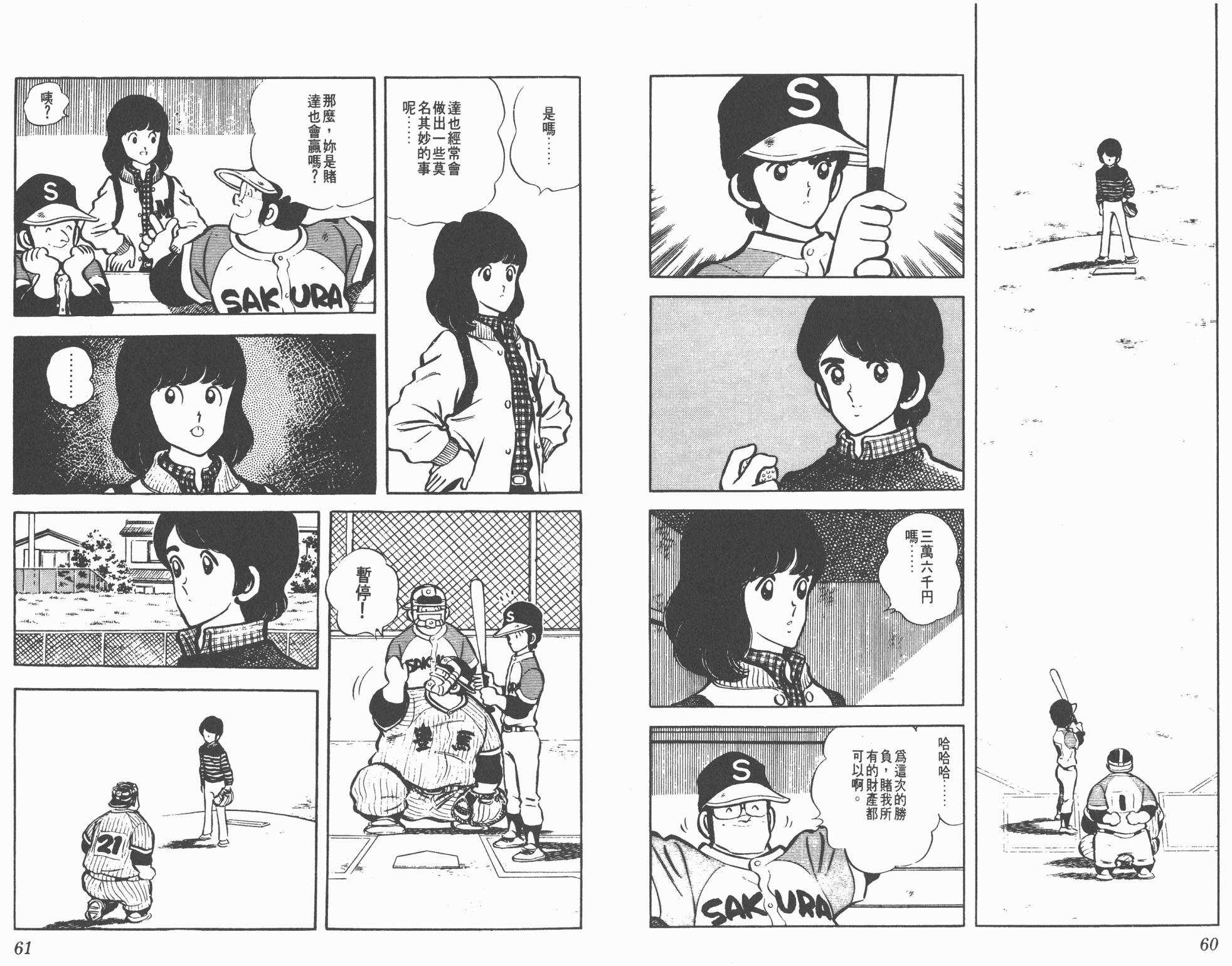 Touch 第3卷 第30页