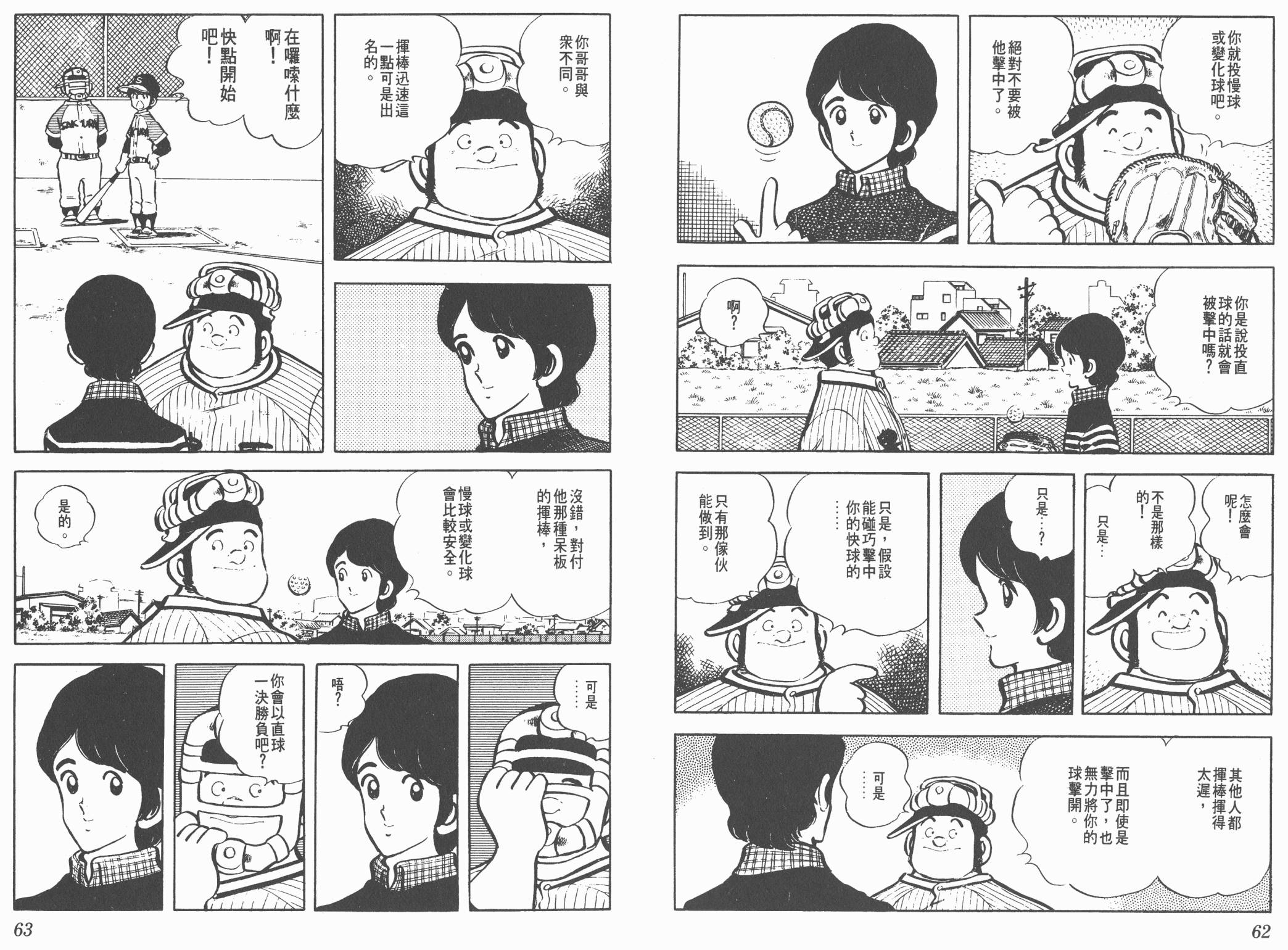 Touch 第3卷 第31页