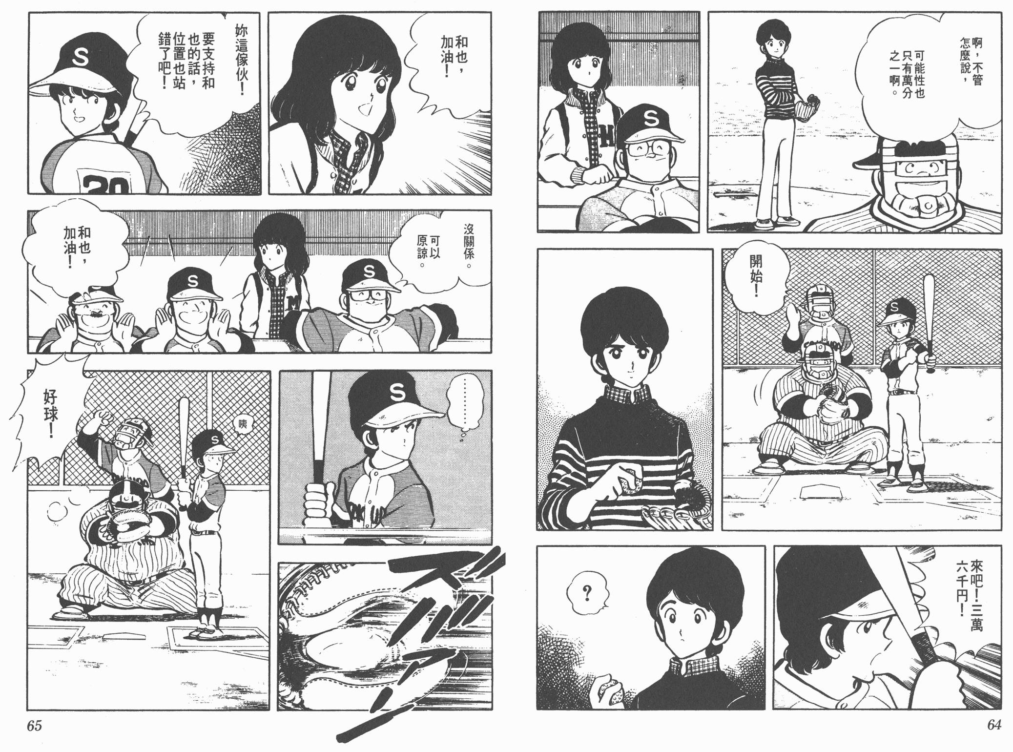 Touch 第3卷 第32页