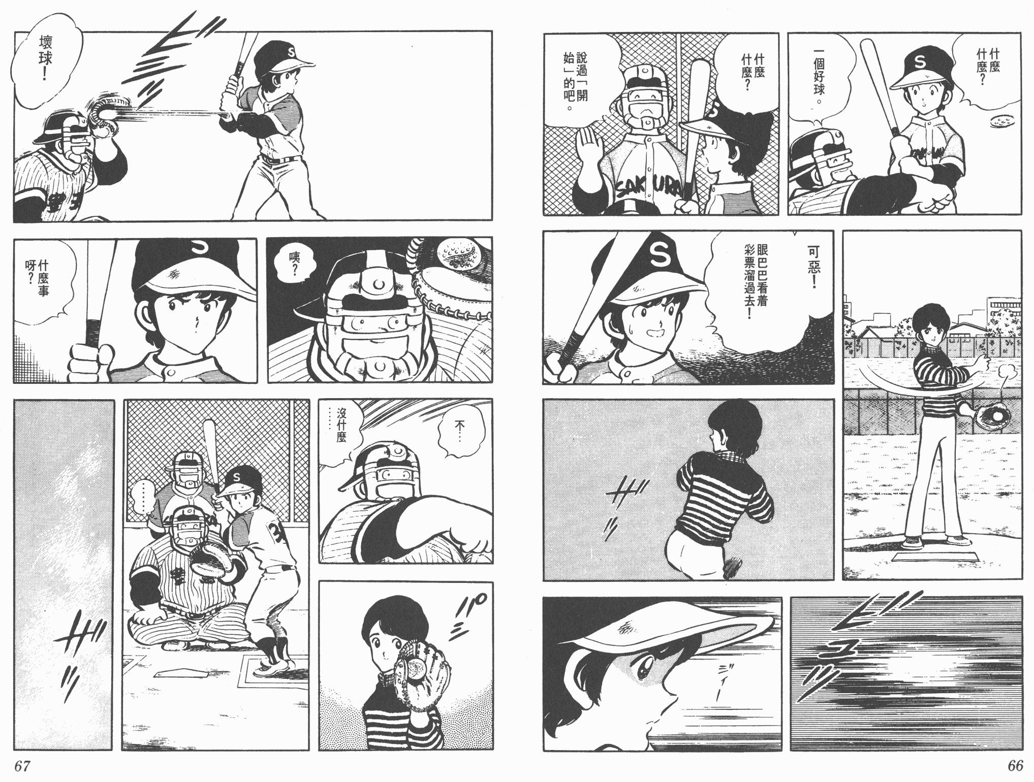 Touch 第3卷 第33页