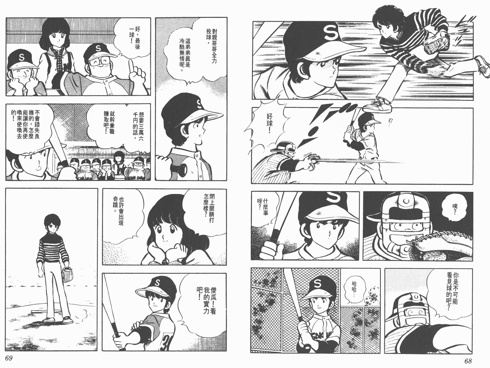 Touch 第3卷 第34页