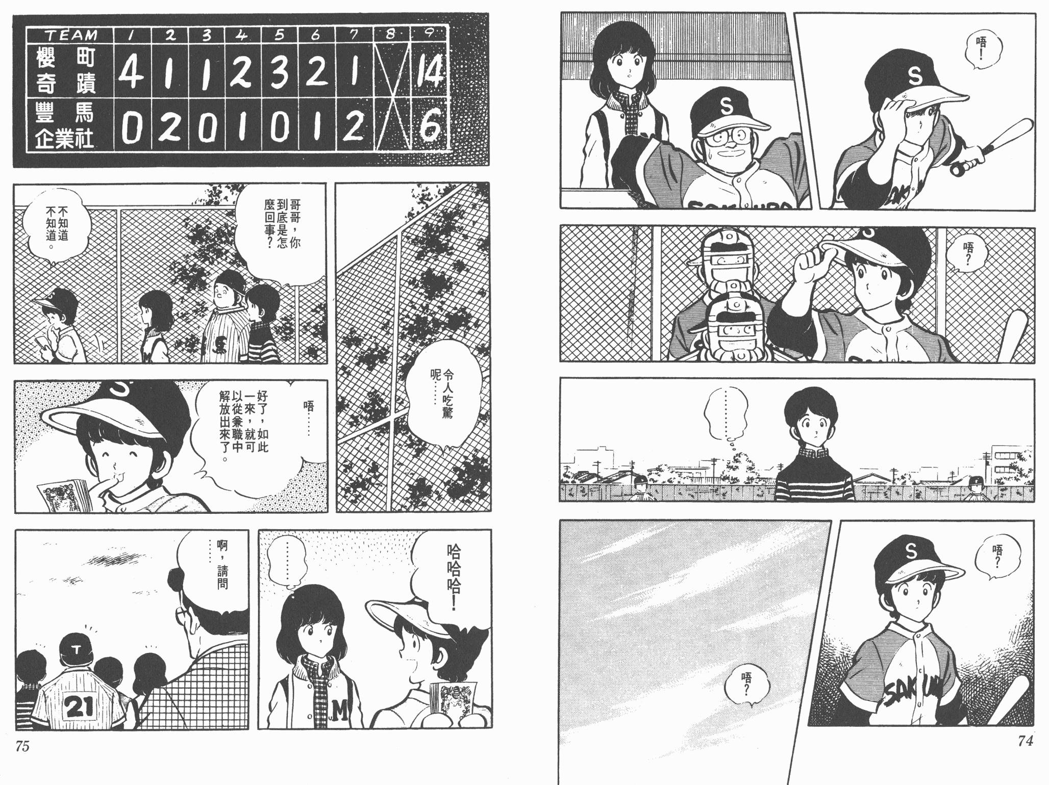 Touch 第3卷 第37页