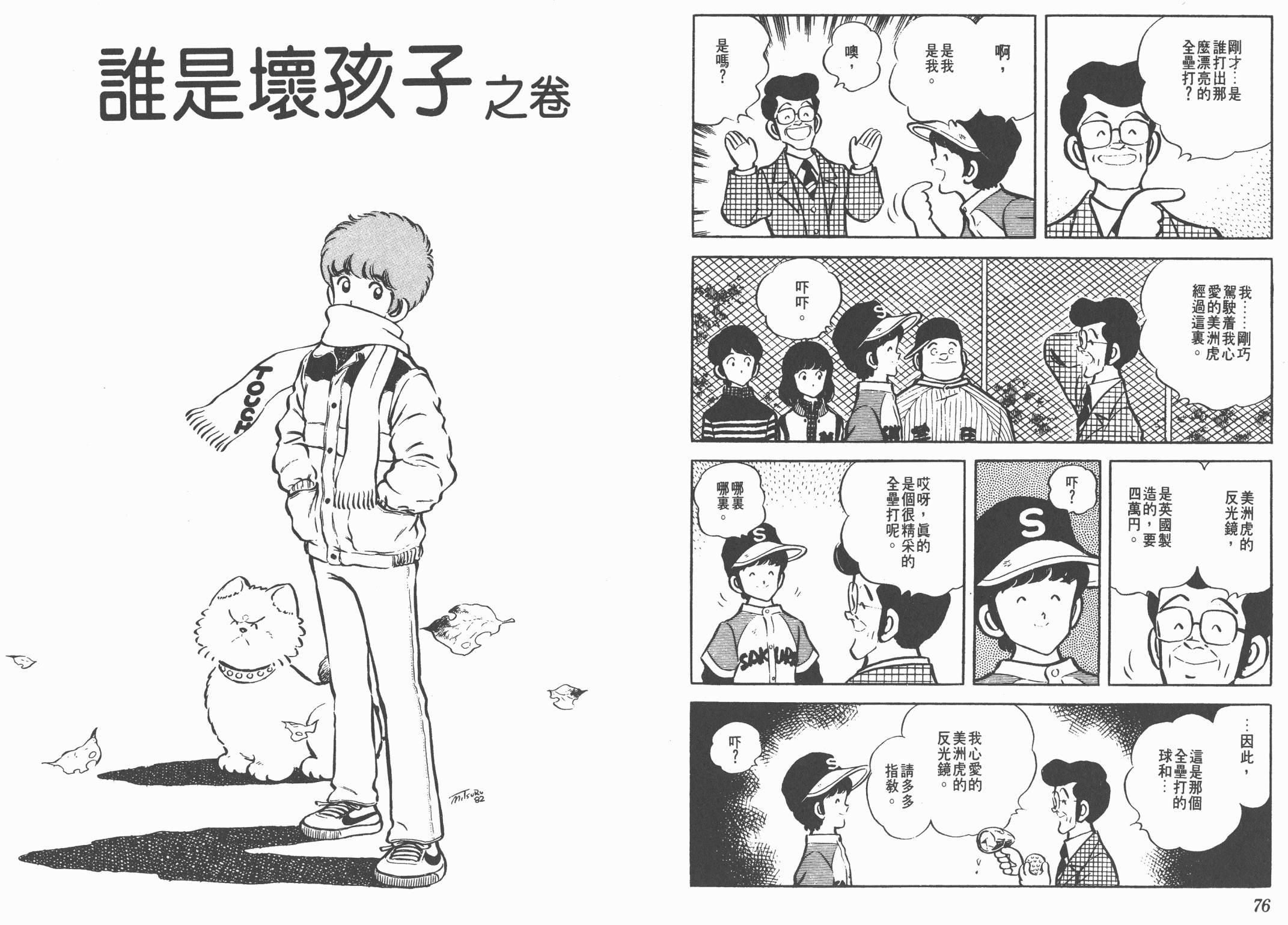 Touch 第3卷 第38页