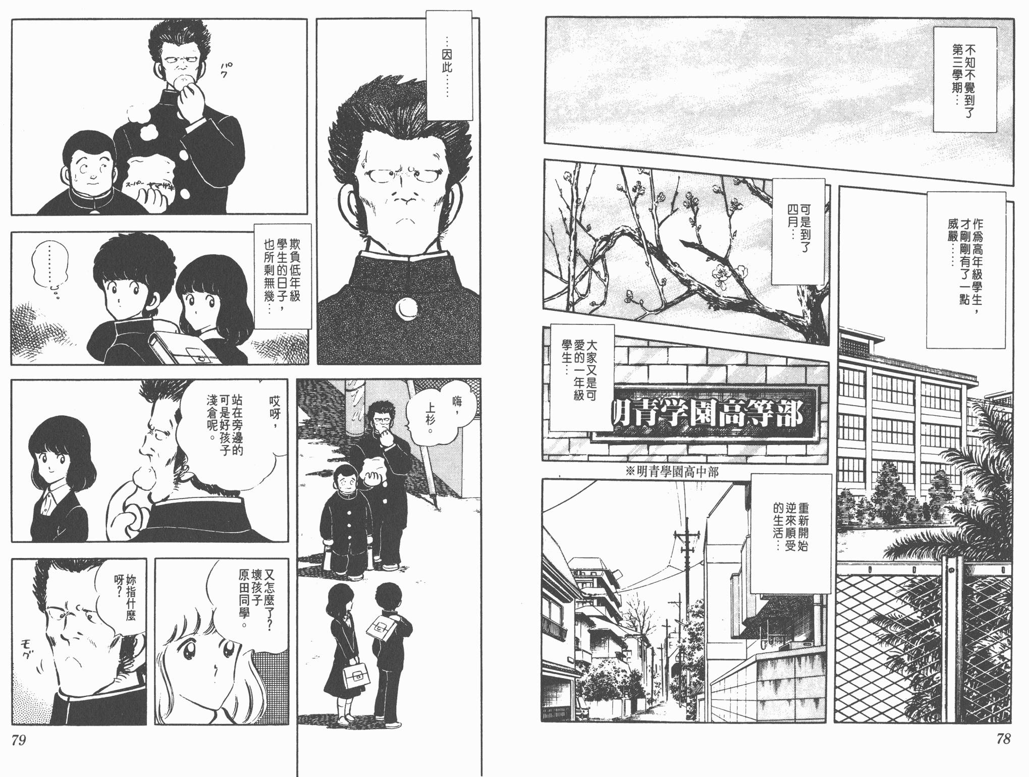 Touch 第3卷 第39页