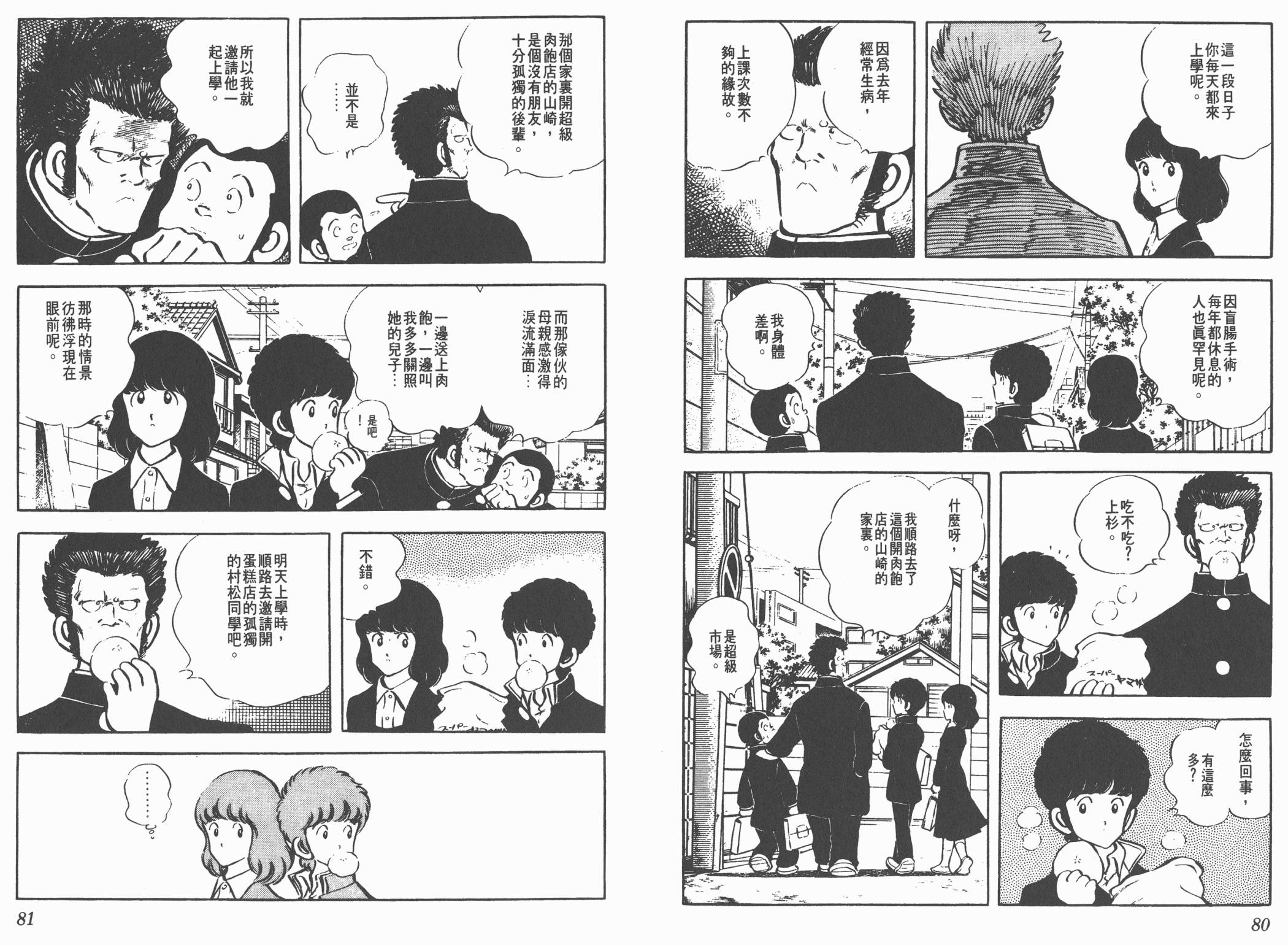 Touch 第3卷 第40页