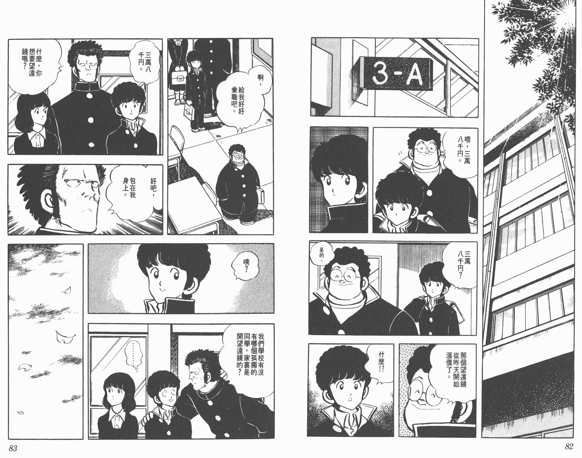 Touch 第3卷 第41页