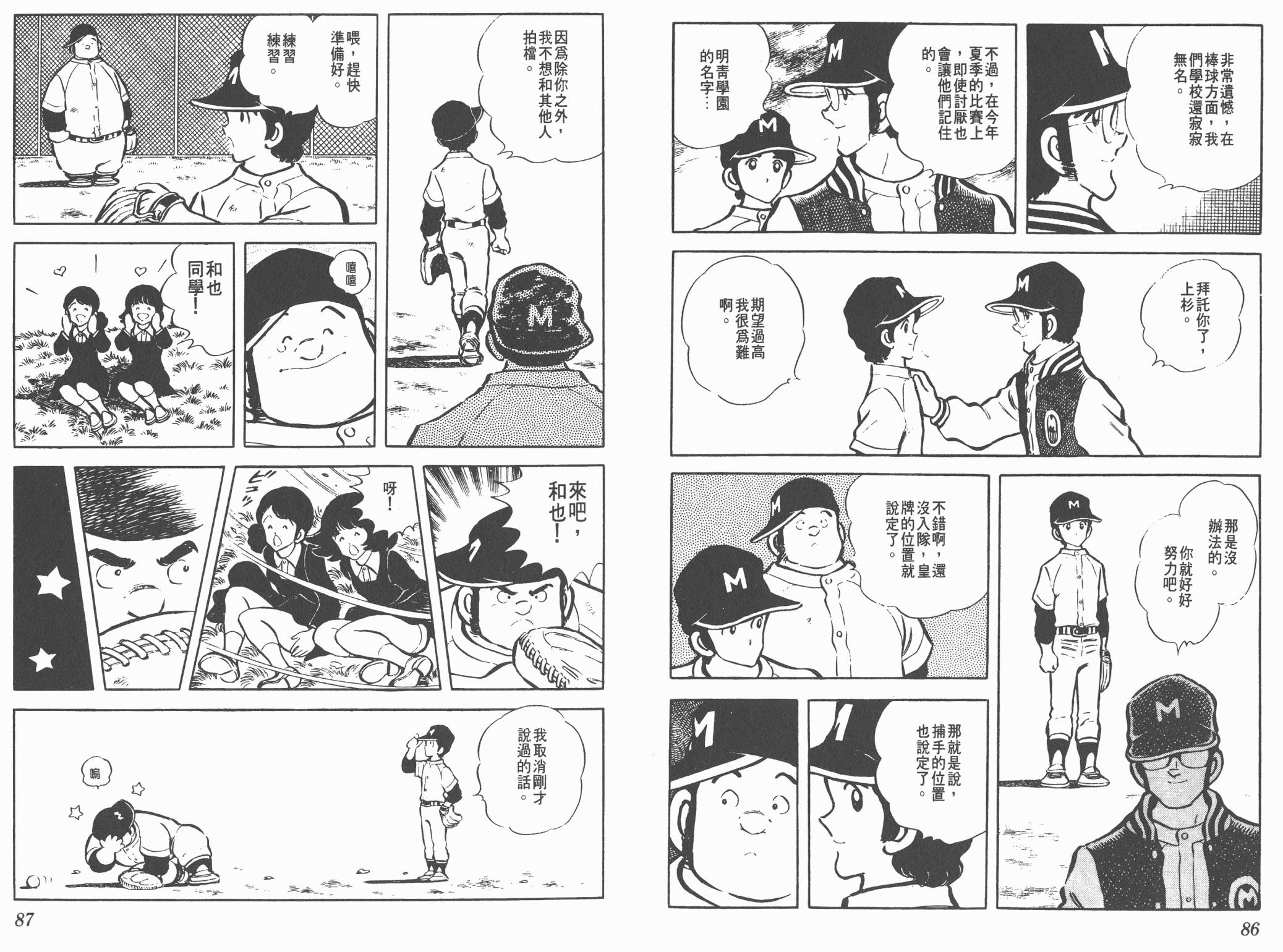 Touch 第3卷 第43页