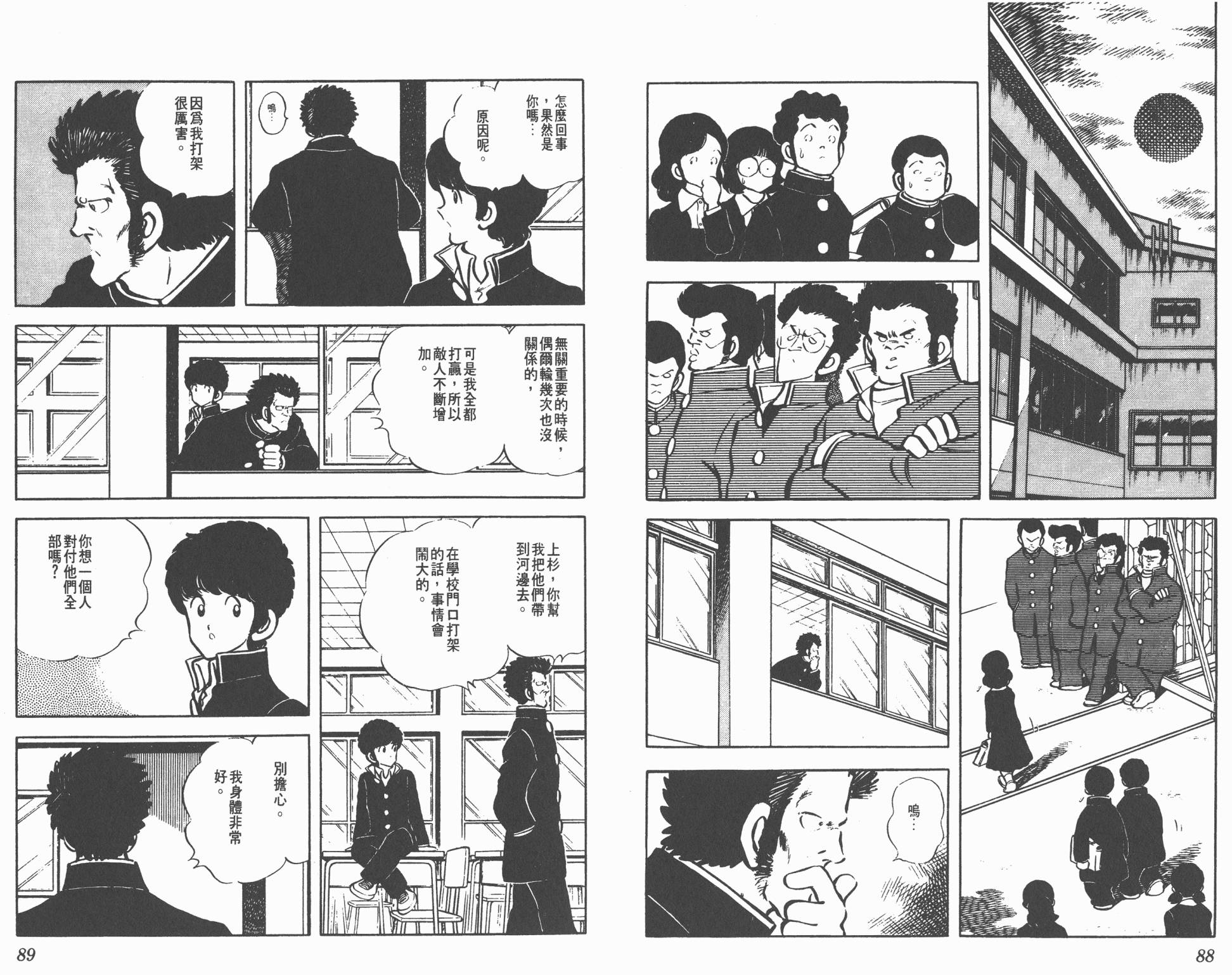 Touch 第3卷 第44页