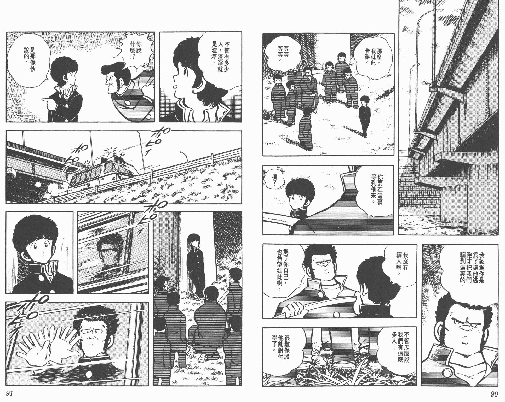 Touch 第3卷 第45页