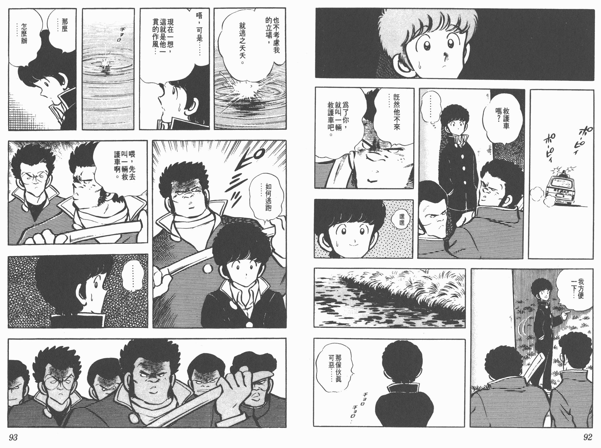 Touch 第3卷 第46页