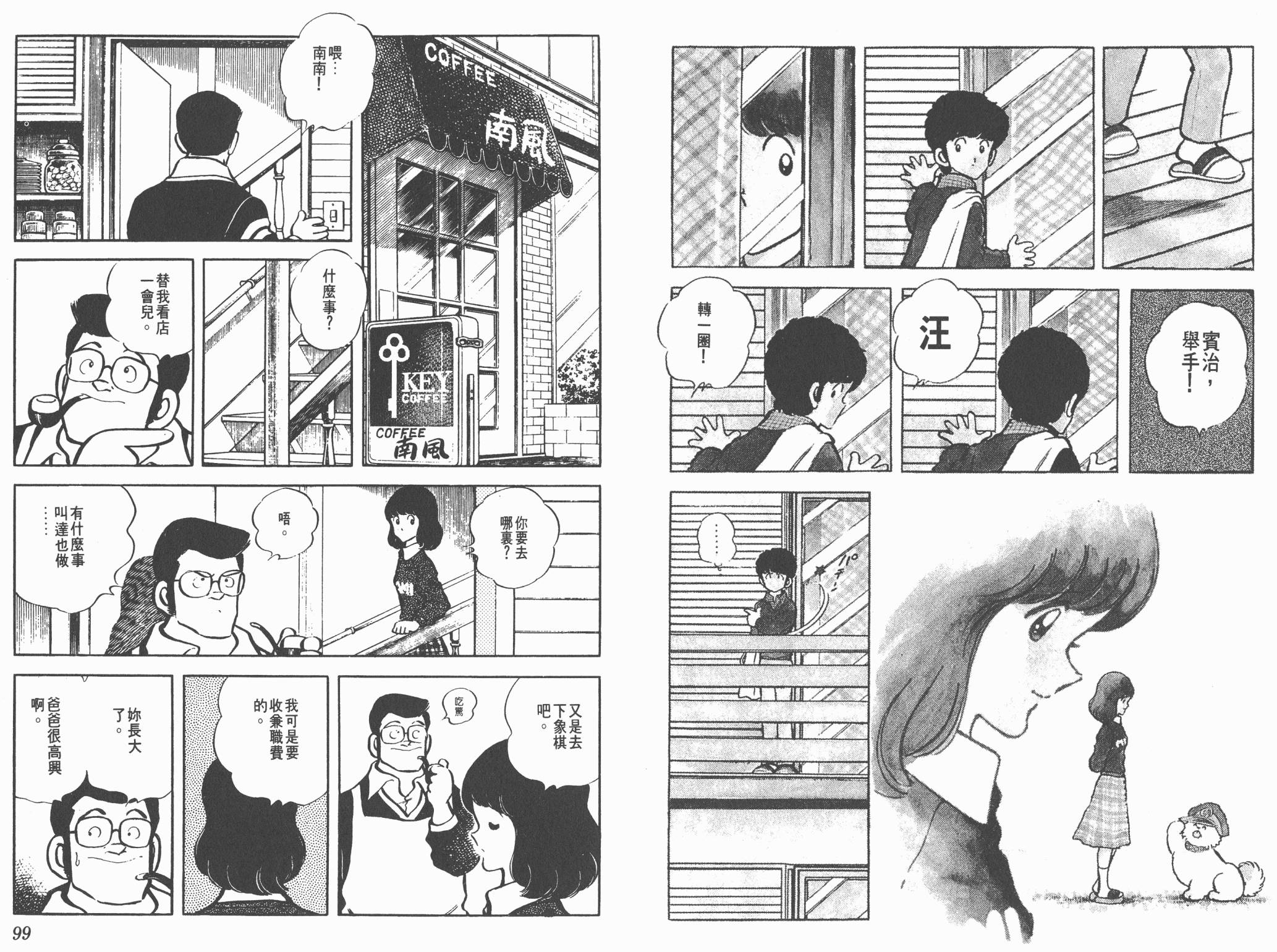 Touch 第3卷 第49页