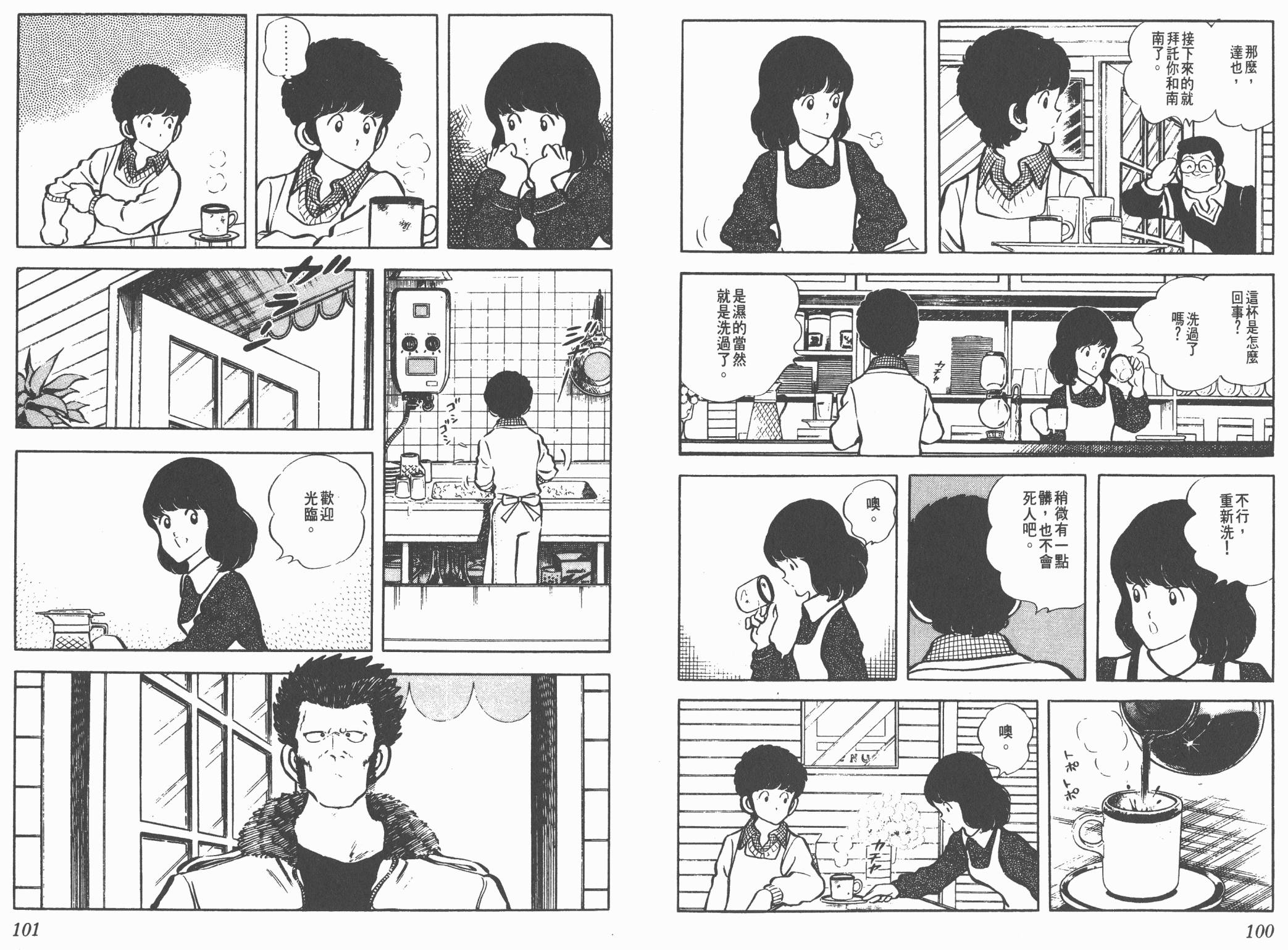 Touch 第3卷 第50页