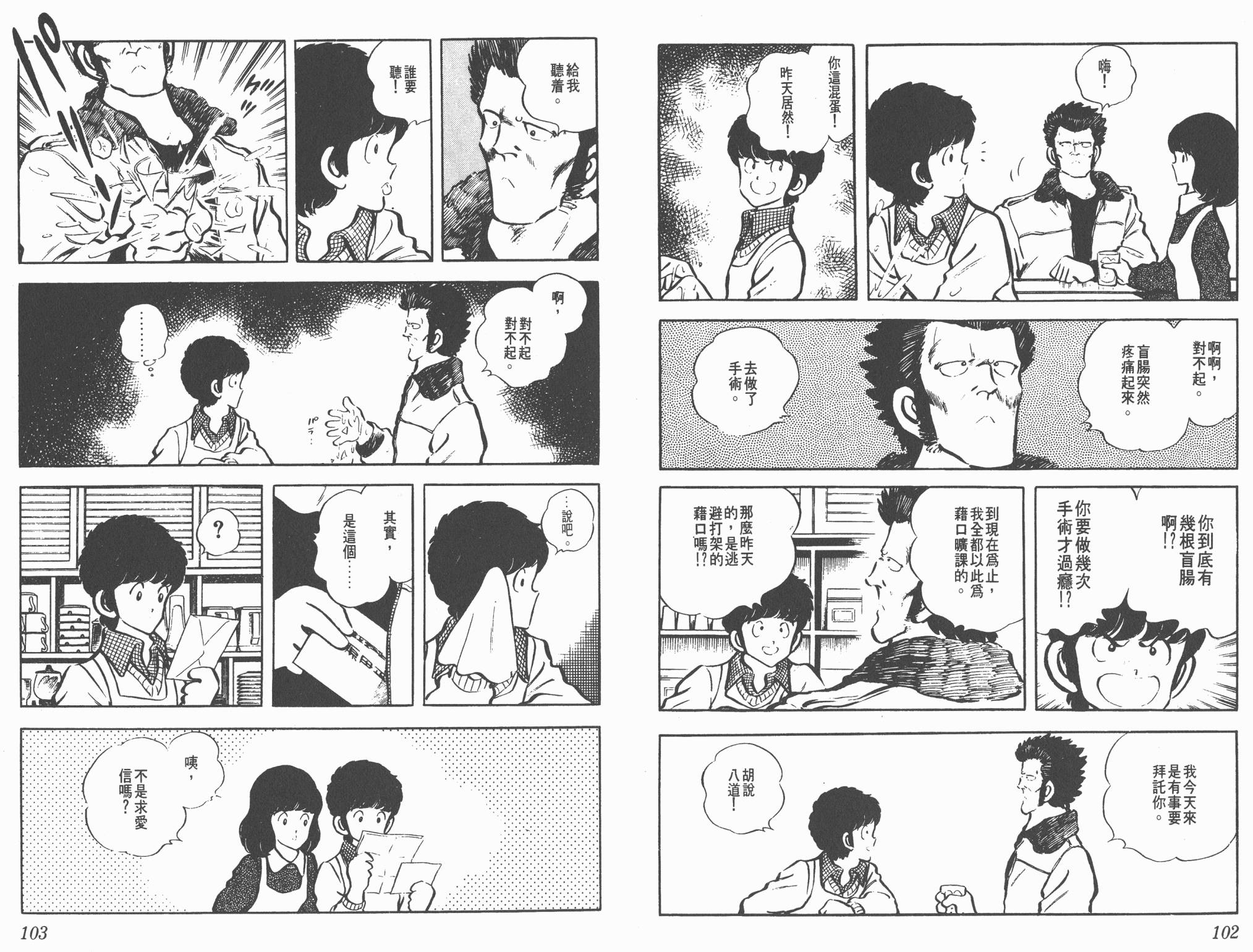 Touch 第3卷 第51页